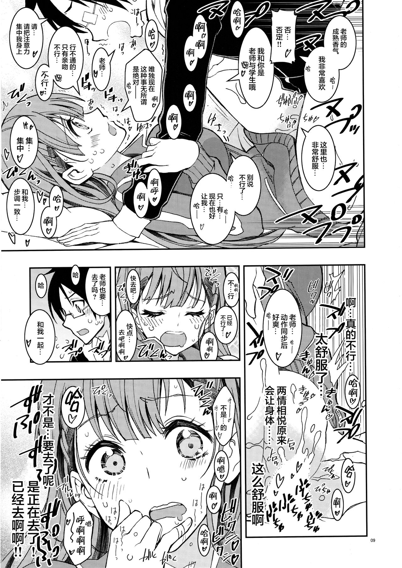 BOKUTACHIHA SENSEIMO URUKAMO KAWAII 2 page 8 full