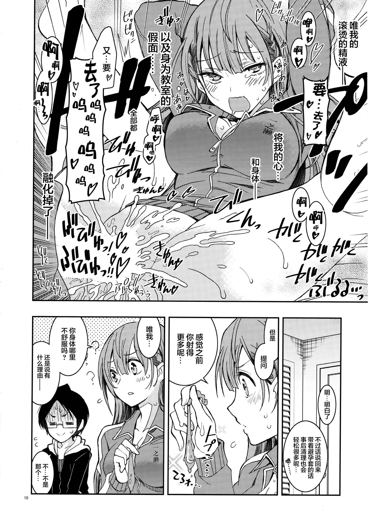 BOKUTACHIHA SENSEIMO URUKAMO KAWAII 2 page 9 full