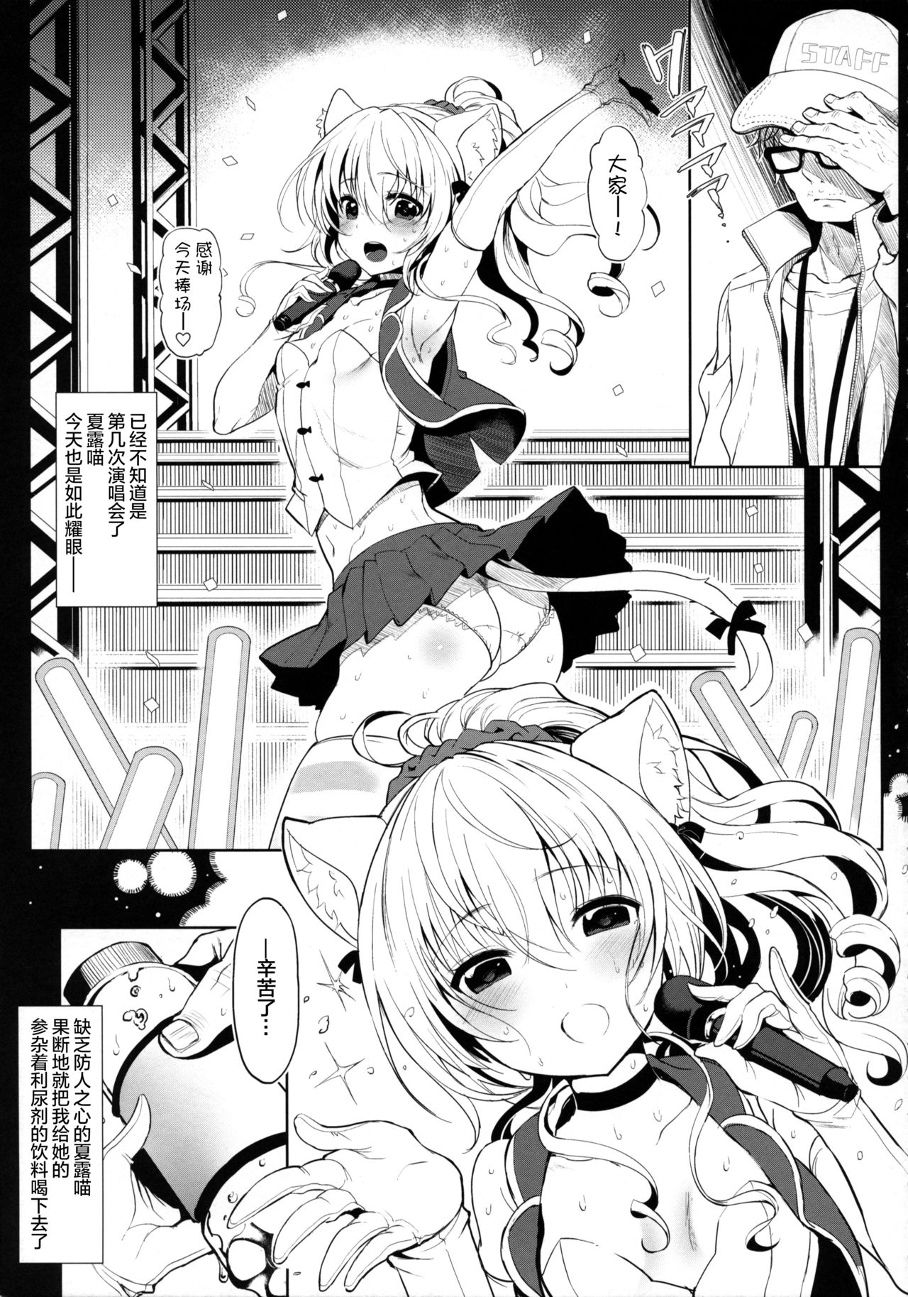Nekomimi Idol o Omochikaeri Shite Mita page 5 full