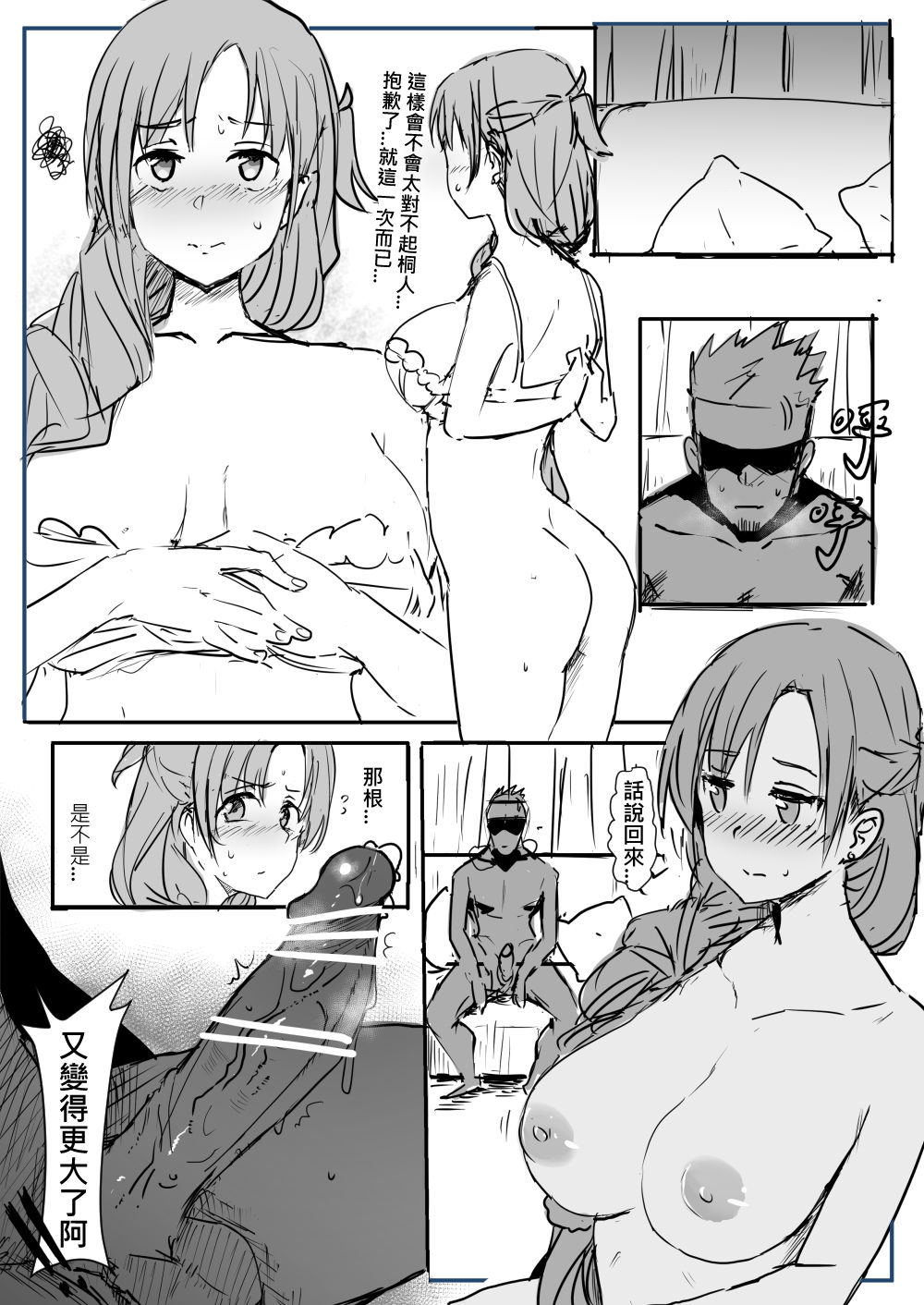 Asuna | 亞絲娜 page 10 full