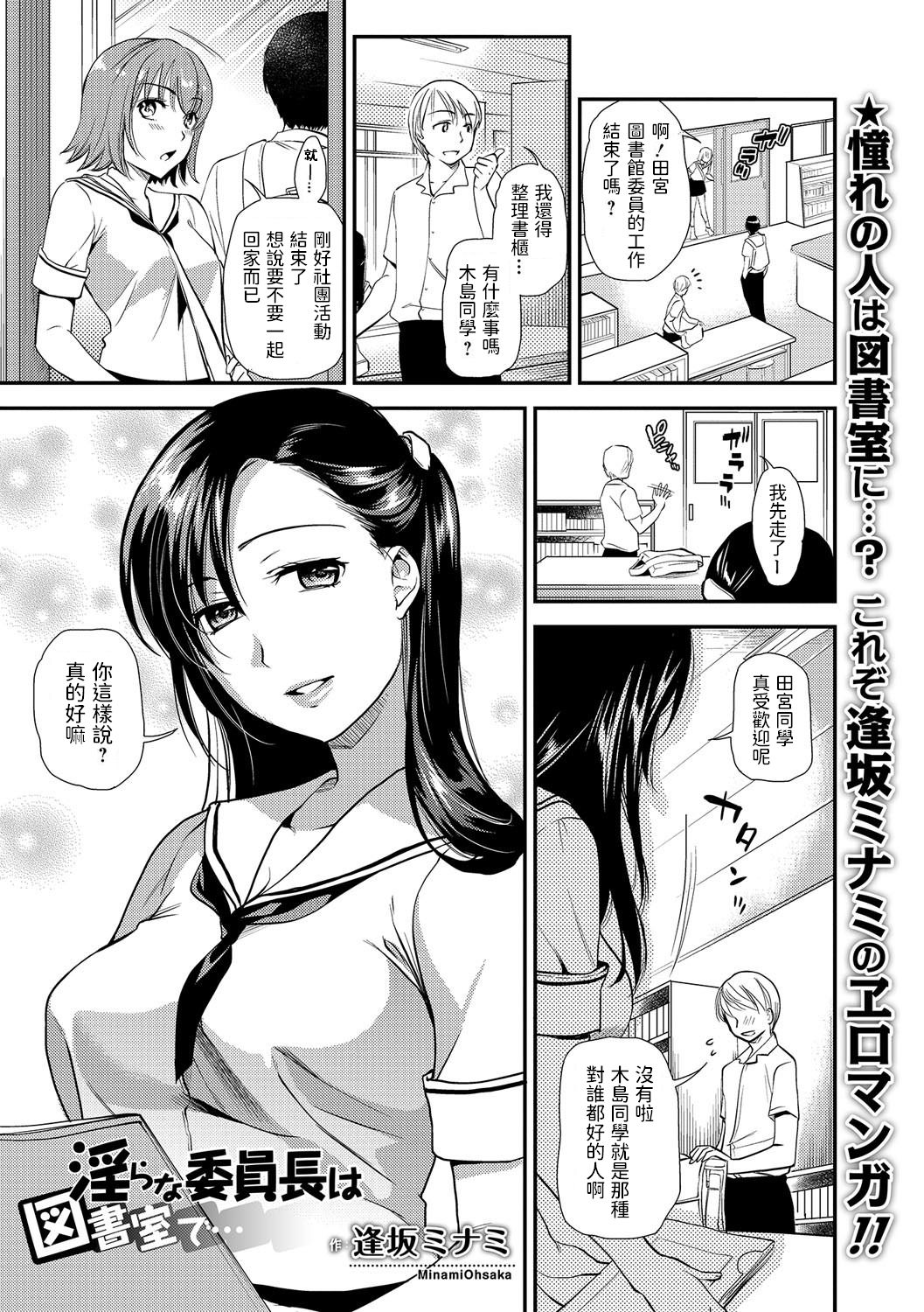 Midarana Iinchou wa Toshoshitsu de... page 1 full
