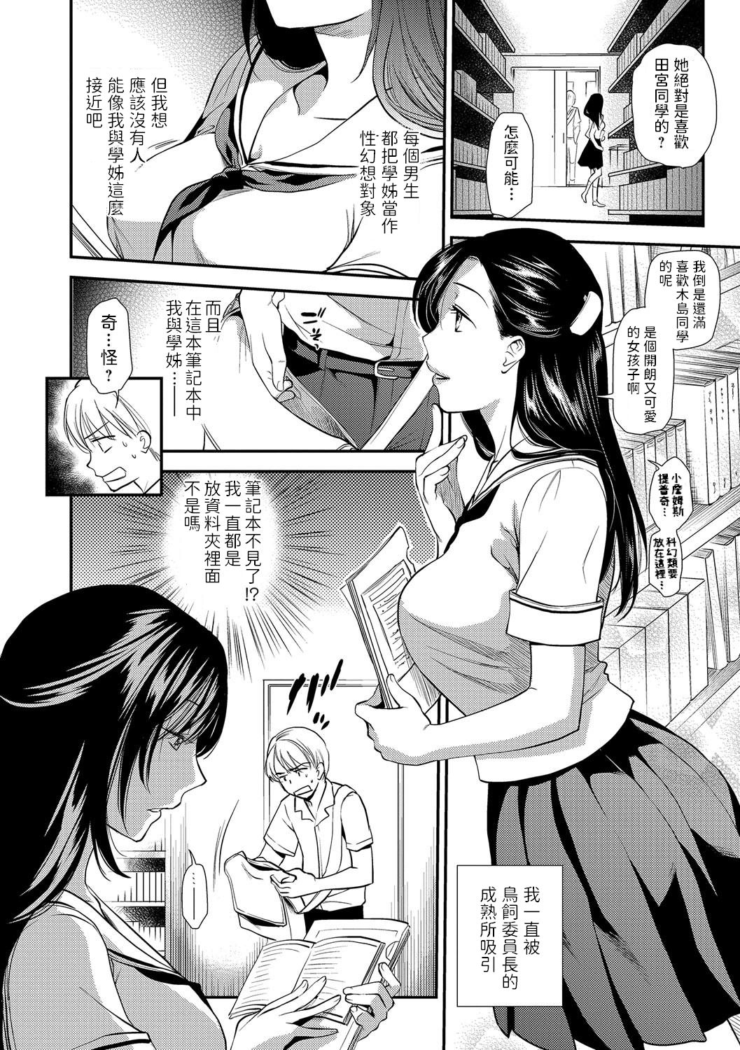 Midarana Iinchou wa Toshoshitsu de... page 2 full