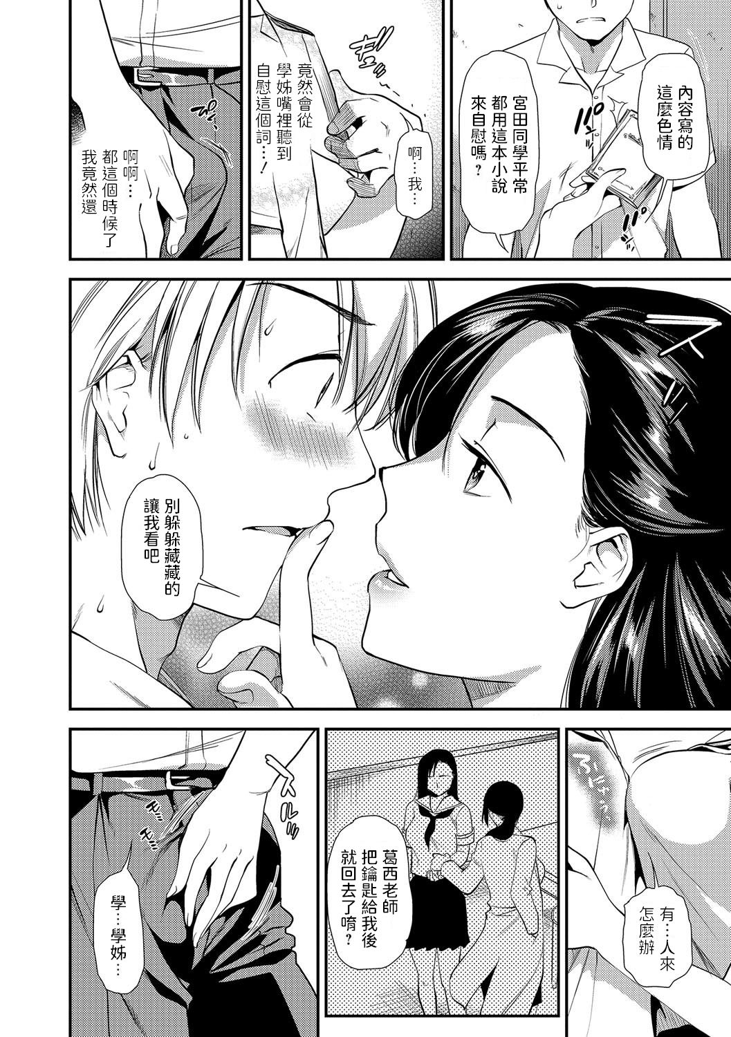 Midarana Iinchou wa Toshoshitsu de... page 4 full