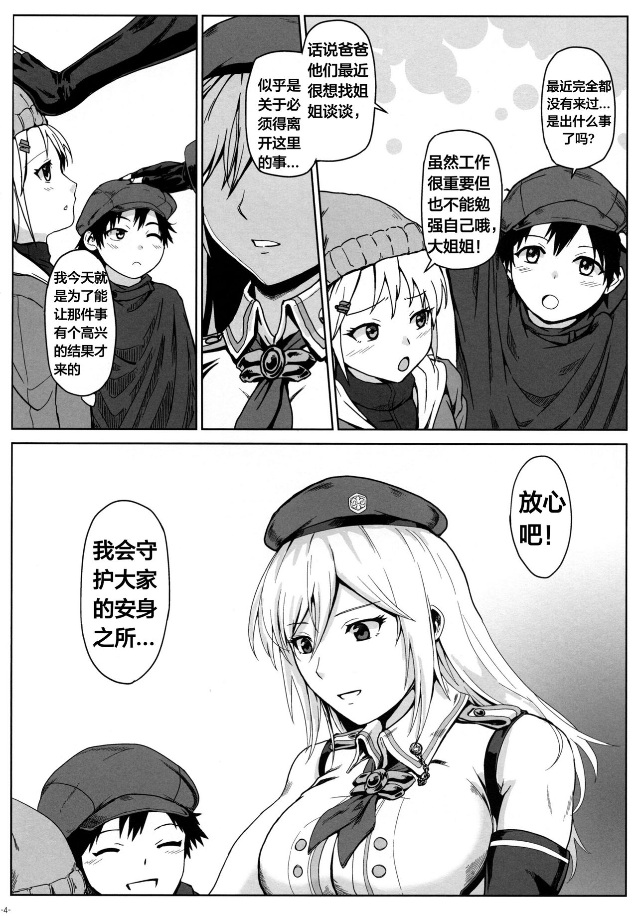 Again #7 "The Banquet of Madness " page 4 full