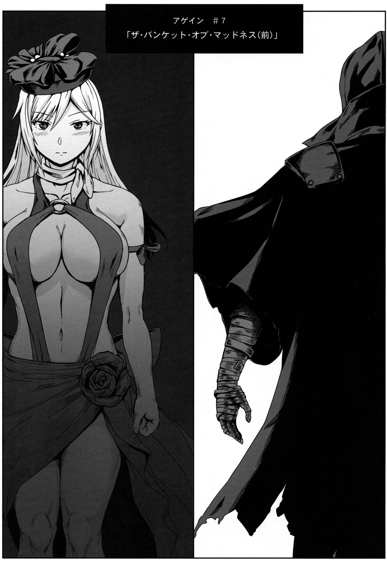 Again #7 "The Banquet of Madness " page 5 full