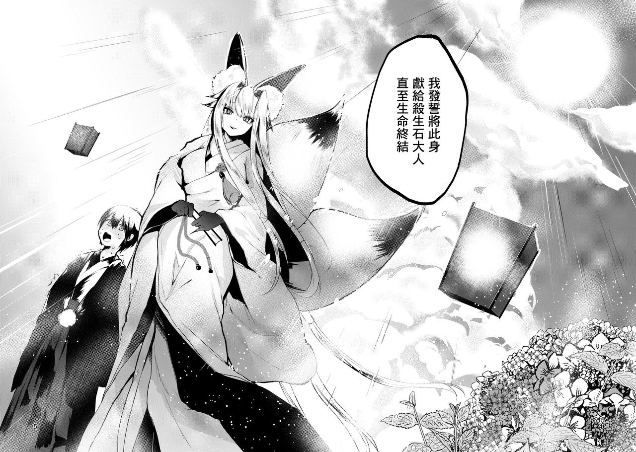 Tenkiame no Muko page 4 full