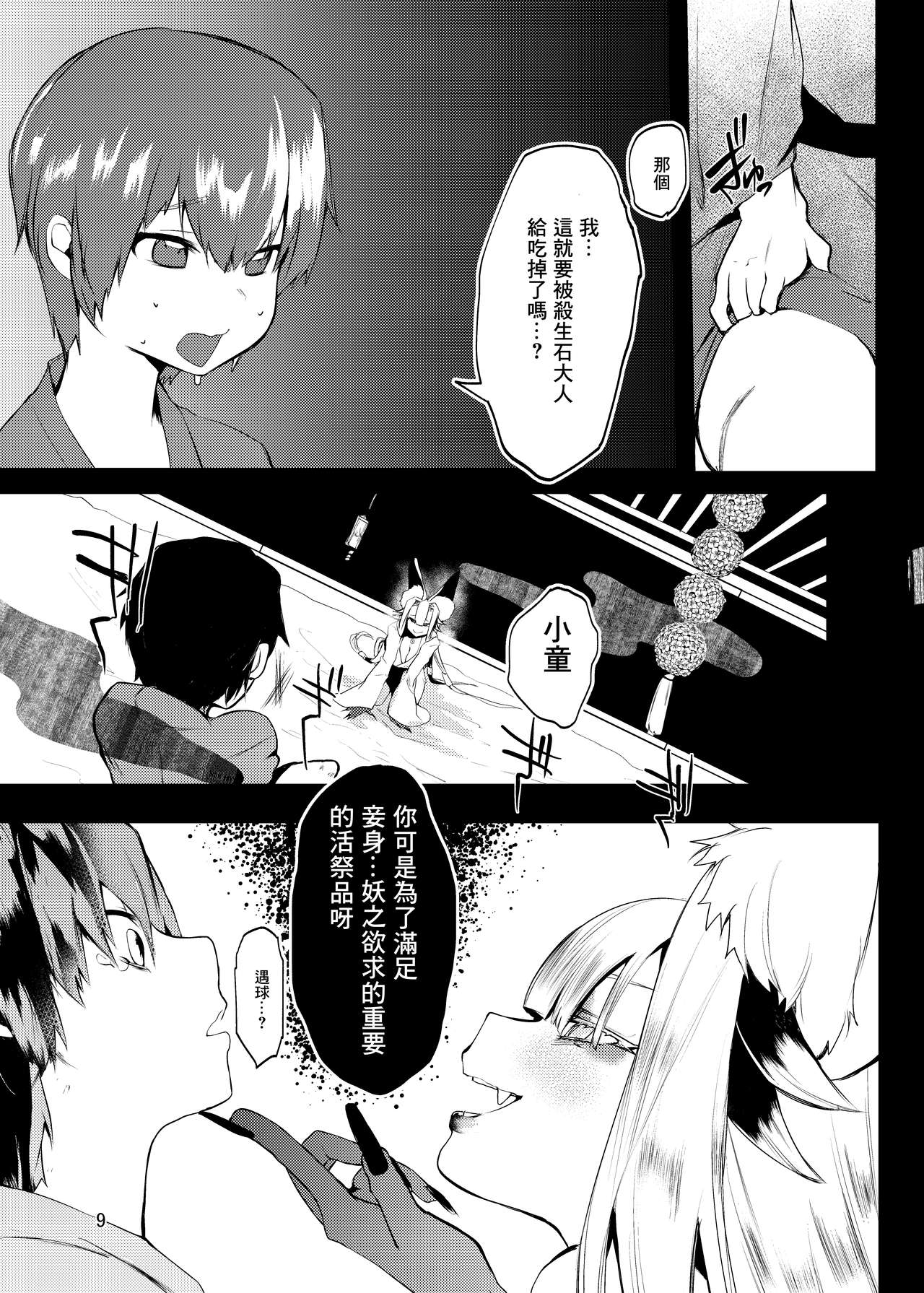 Tenkiame no Muko page 8 full