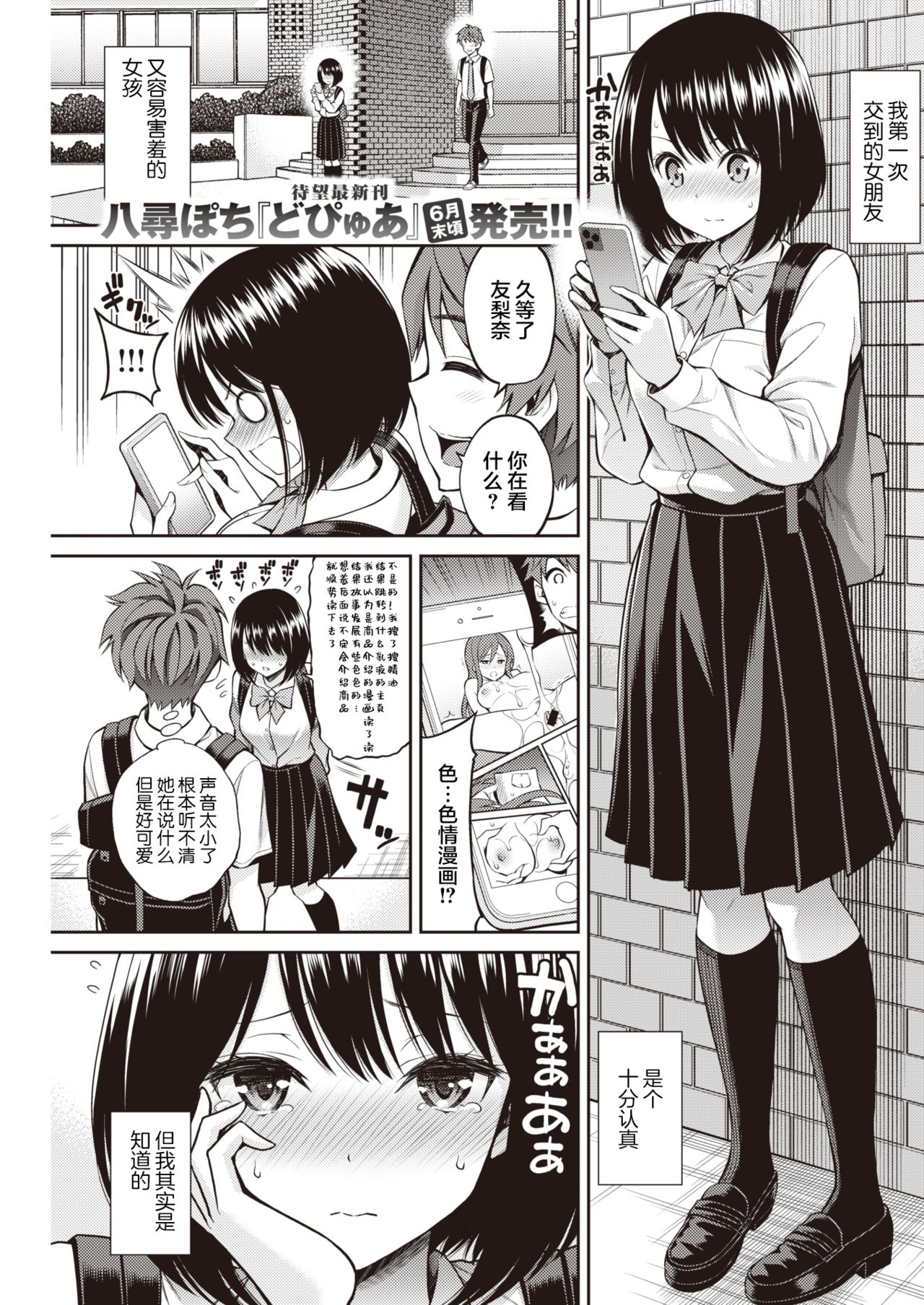 Hatsutaiken - first nurunuru play! page 2 full