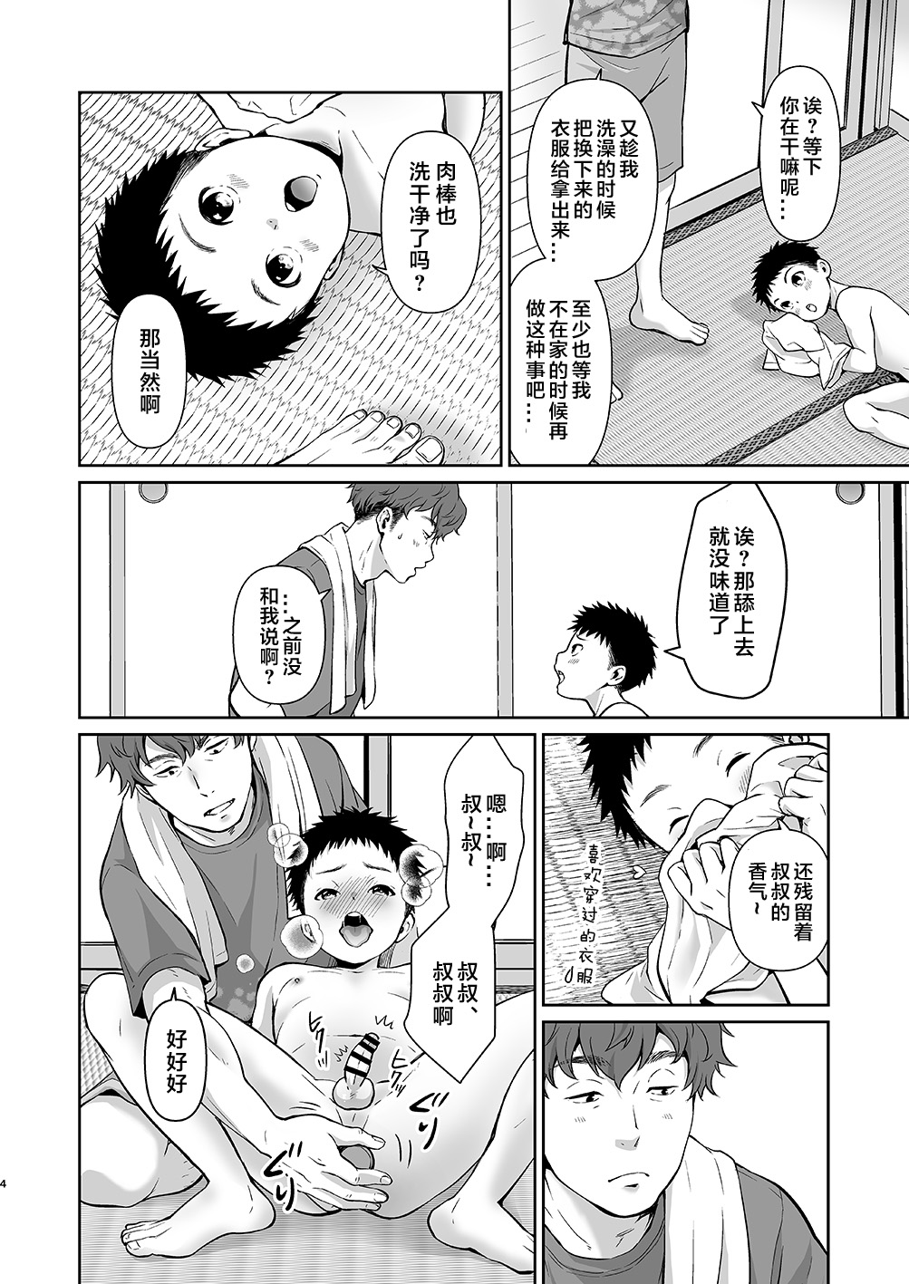 Oji-san to | 和叔叔一起 page 4 full