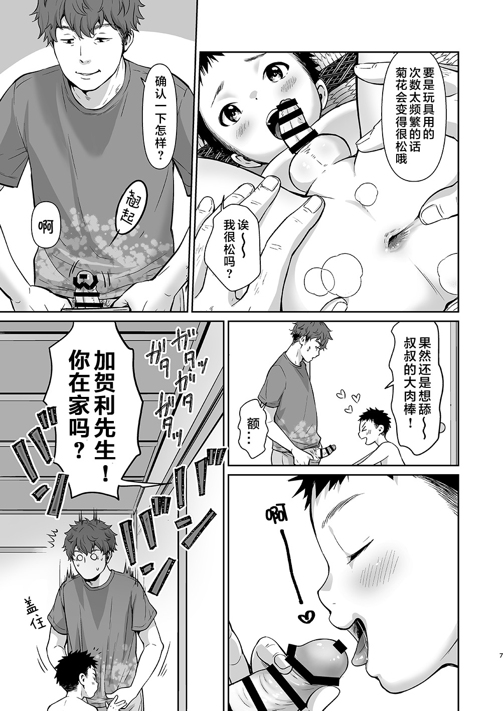Oji-san to | 和叔叔一起 page 7 full