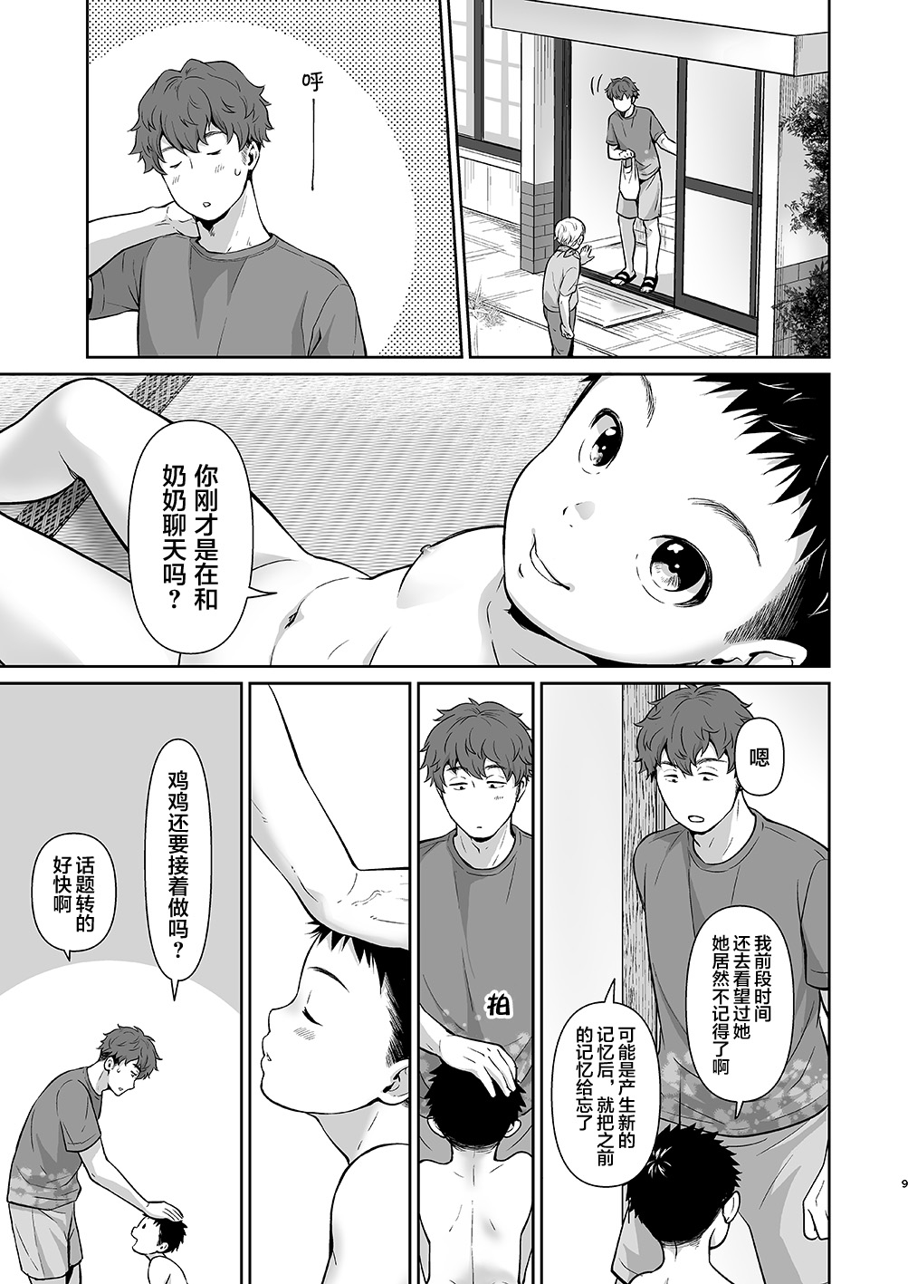 Oji-san to | 和叔叔一起 page 9 full