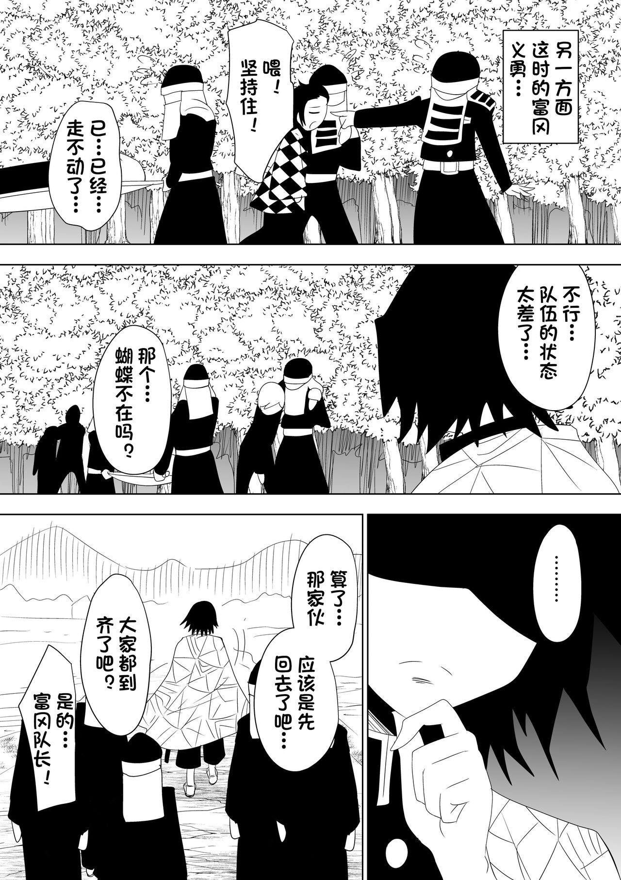 Hametsu no Shinobu page 10 full