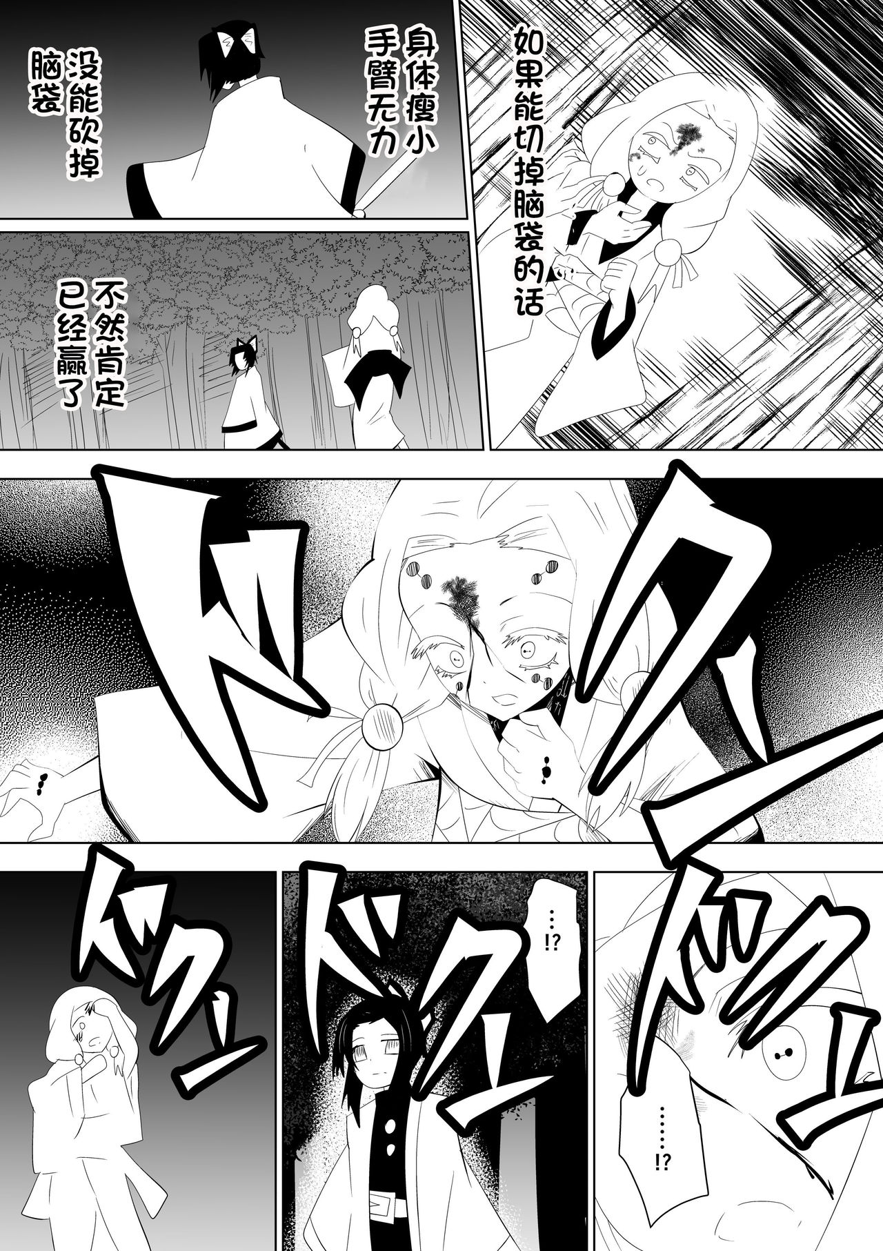 Hametsu no Shinobu page 2 full