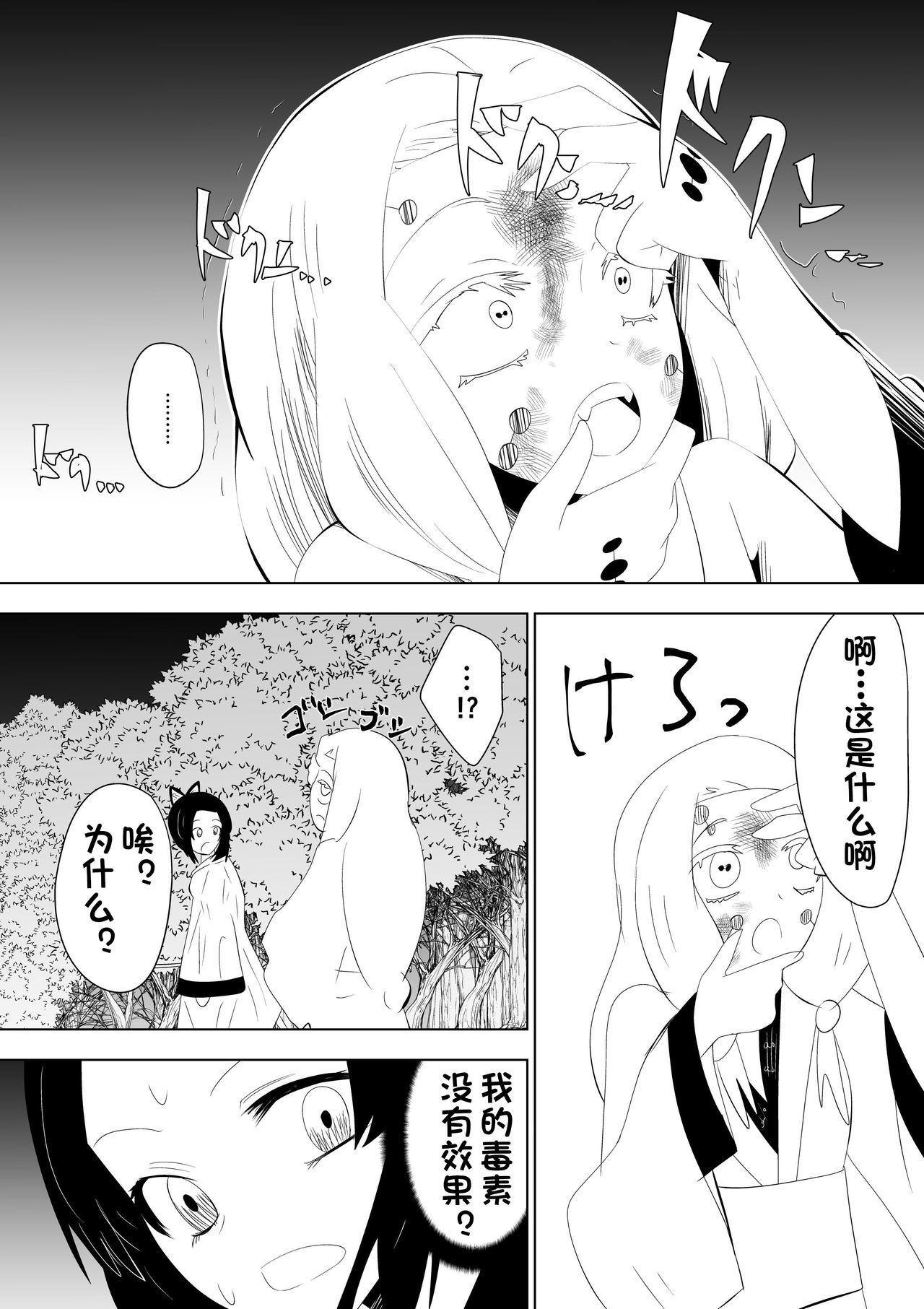 Hametsu no Shinobu page 3 full
