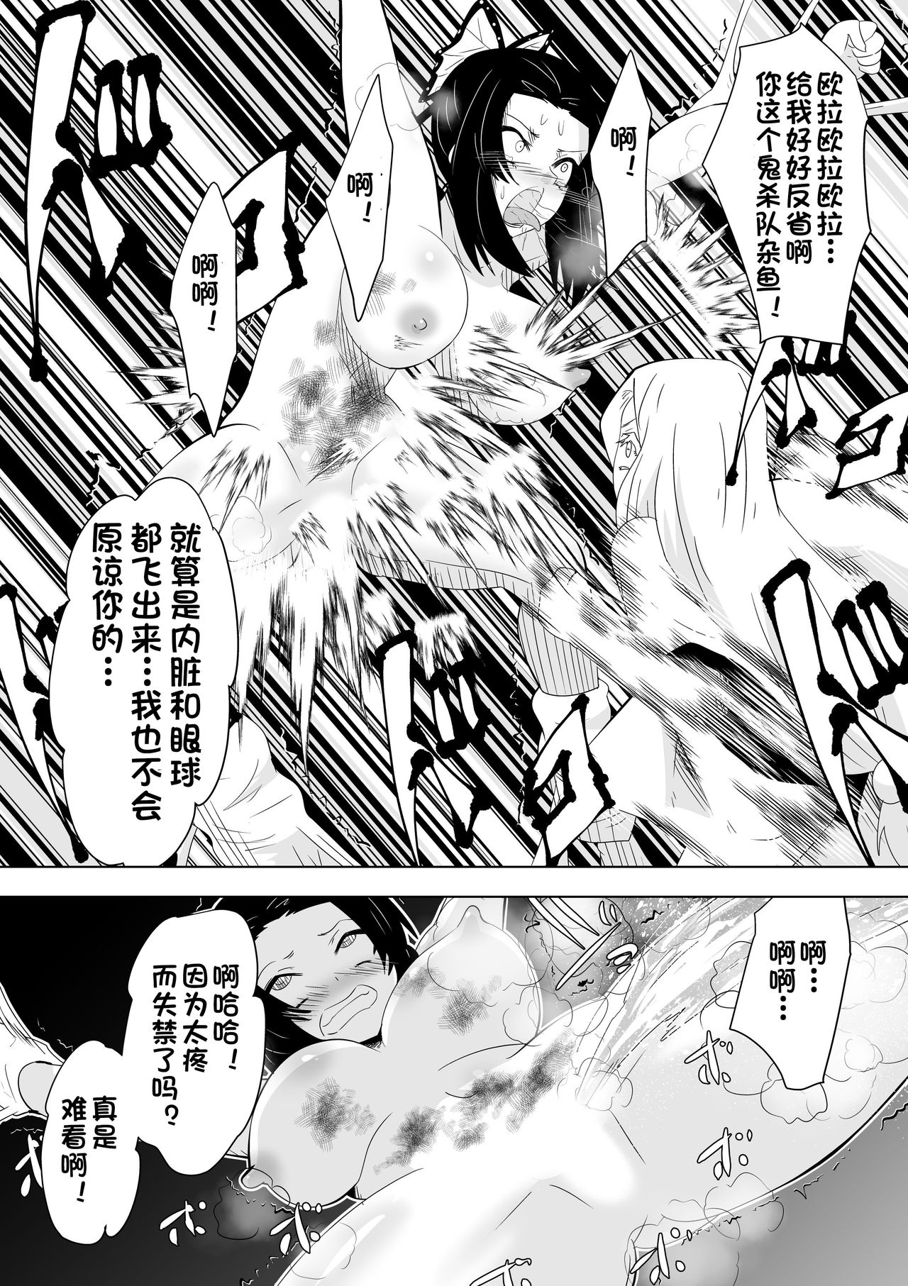 Hametsu no Shinobu page 7 full
