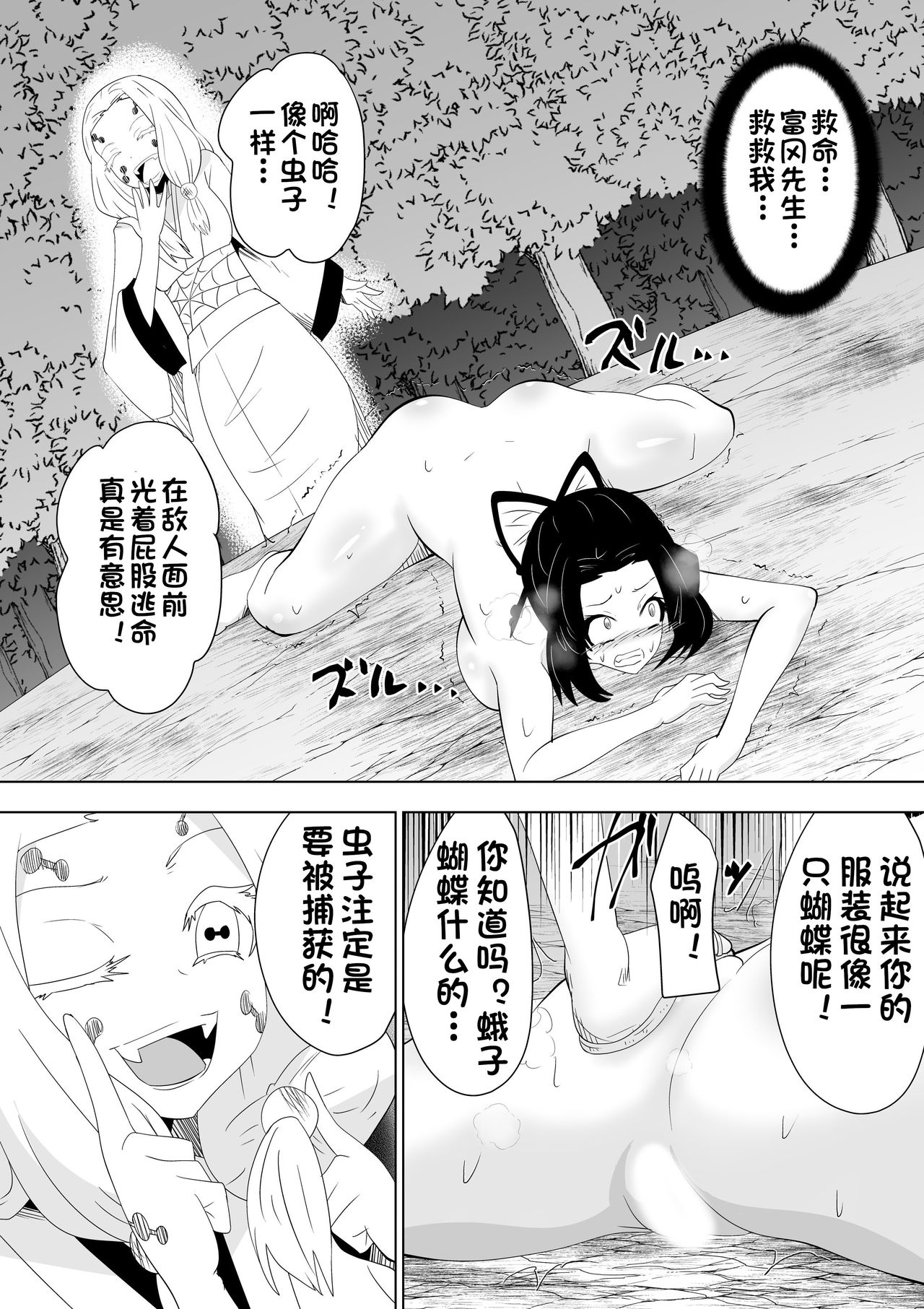 Hametsu no Shinobu page 8 full