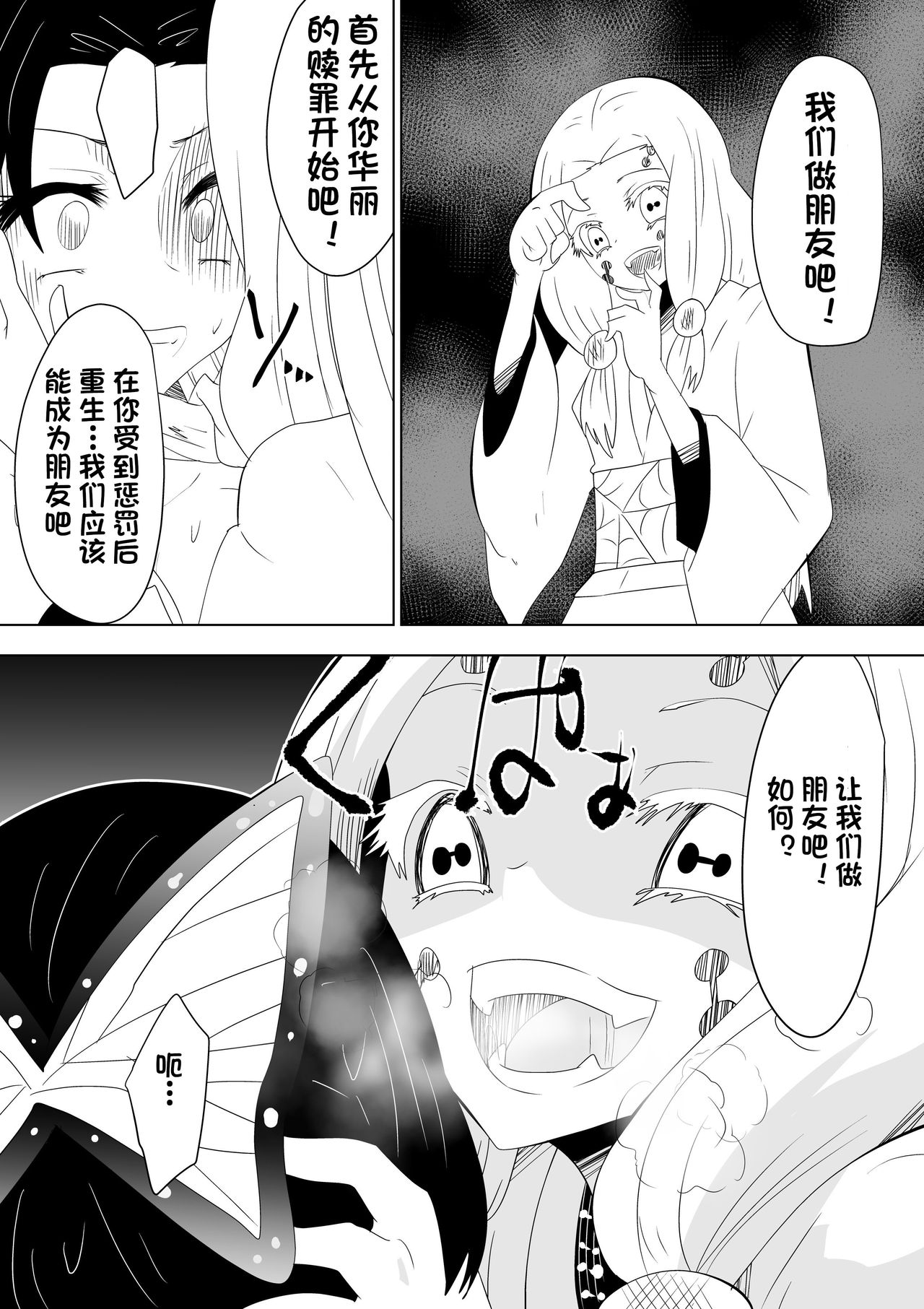 Hametsu no Shinobu page 9 full
