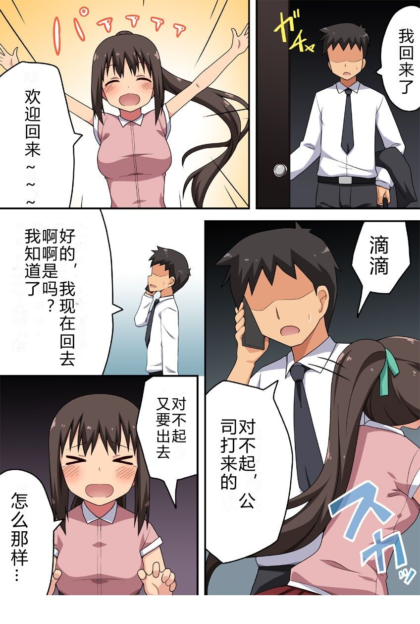 Niizuma Nanaka no Roshutsu Taiken page 2 full