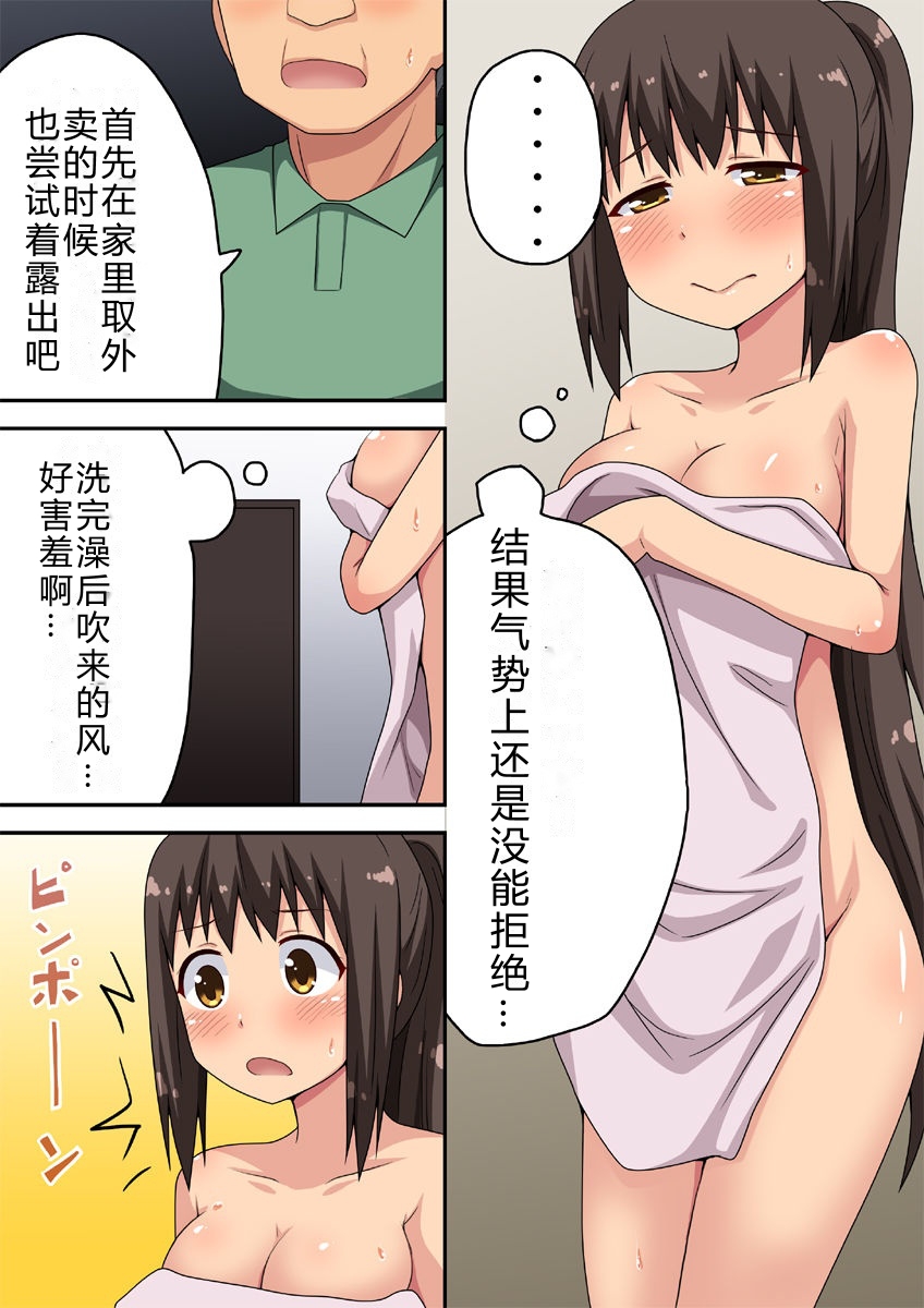 Niizuma Nanaka no Roshutsu Taiken page 5 full