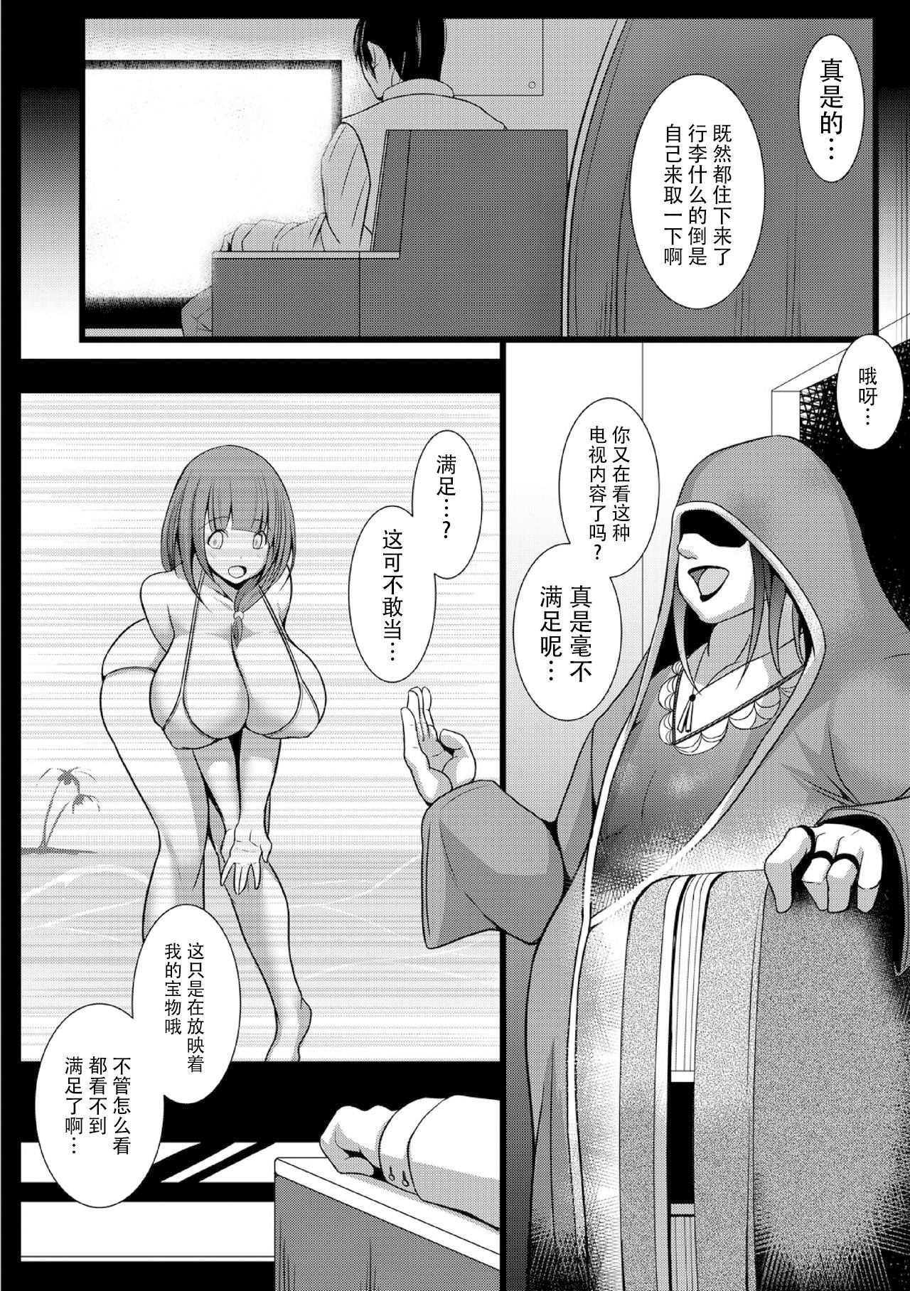 JK Aigan Chiiku Nisshi 3-wa page 3 full