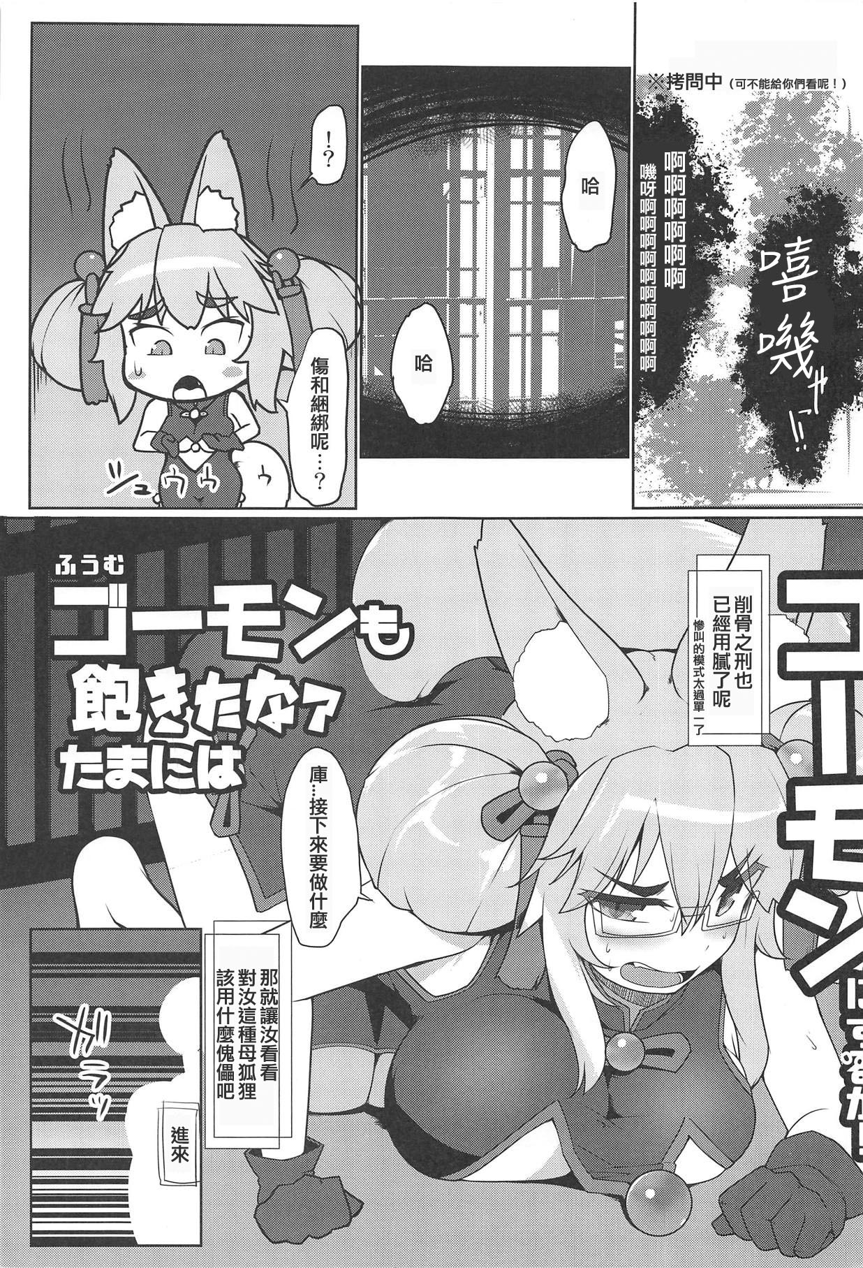 Fuumu Goumon mo Akita na Tama ni wa Koumon ni Suru ka! | 哼姆 拷问也已经腻了 偶尔也试试肛门吧! page 3 full