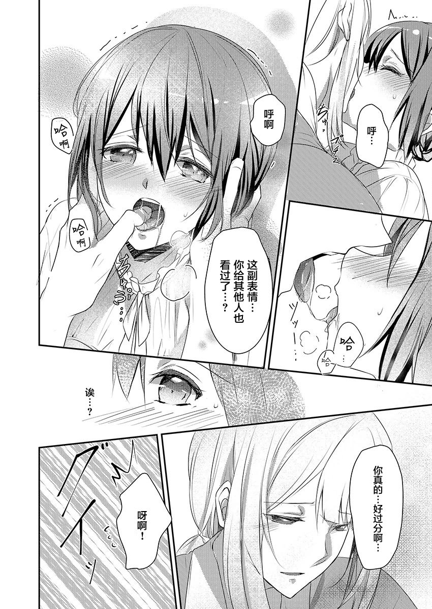 Skirt no Naka wa Kedamono deshita. Ch. 6 page 10 full