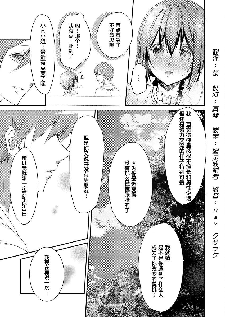 Skirt no Naka wa Kedamono deshita. Ch. 6 page 3 full