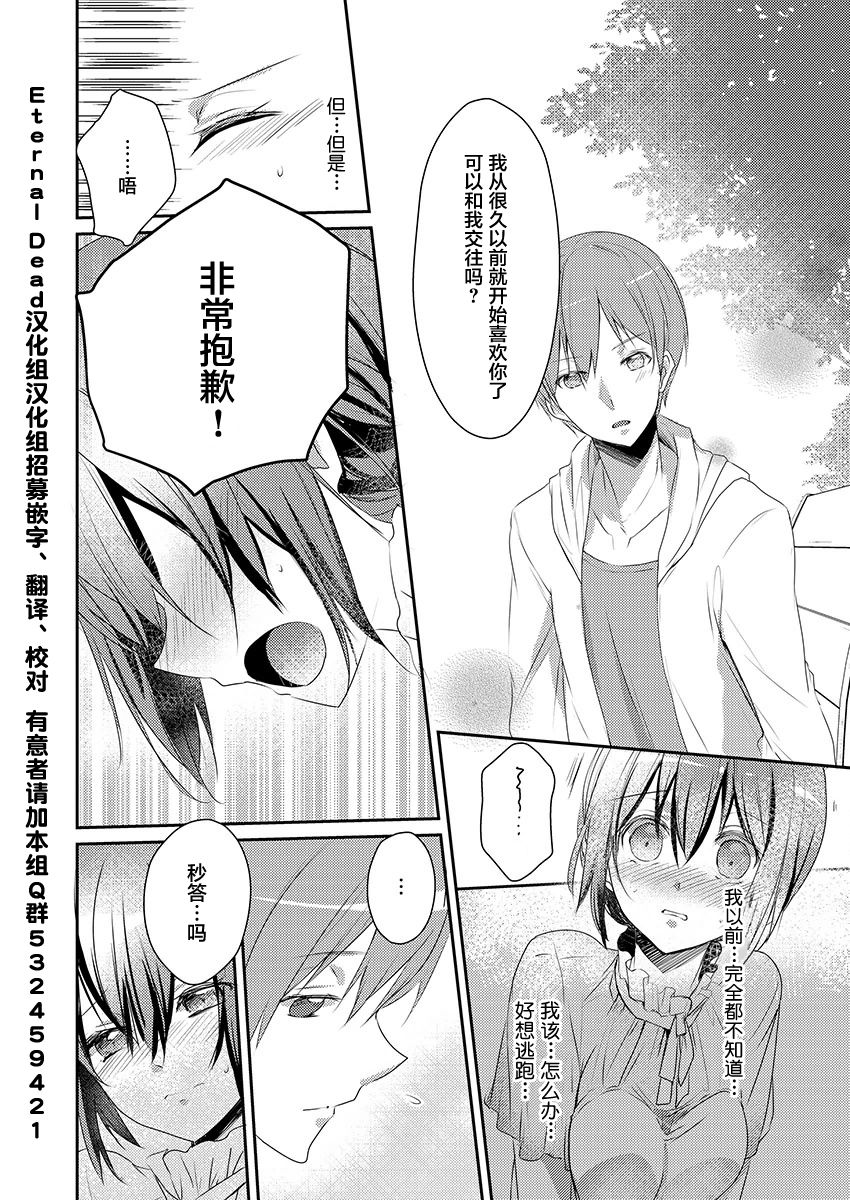 Skirt no Naka wa Kedamono deshita. Ch. 6 page 4 full