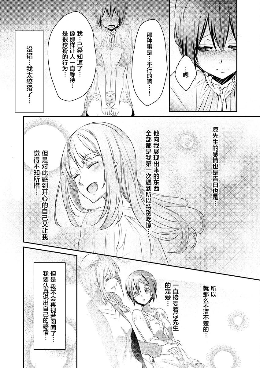 Skirt no Naka wa Kedamono deshita. Ch. 6 page 6 full