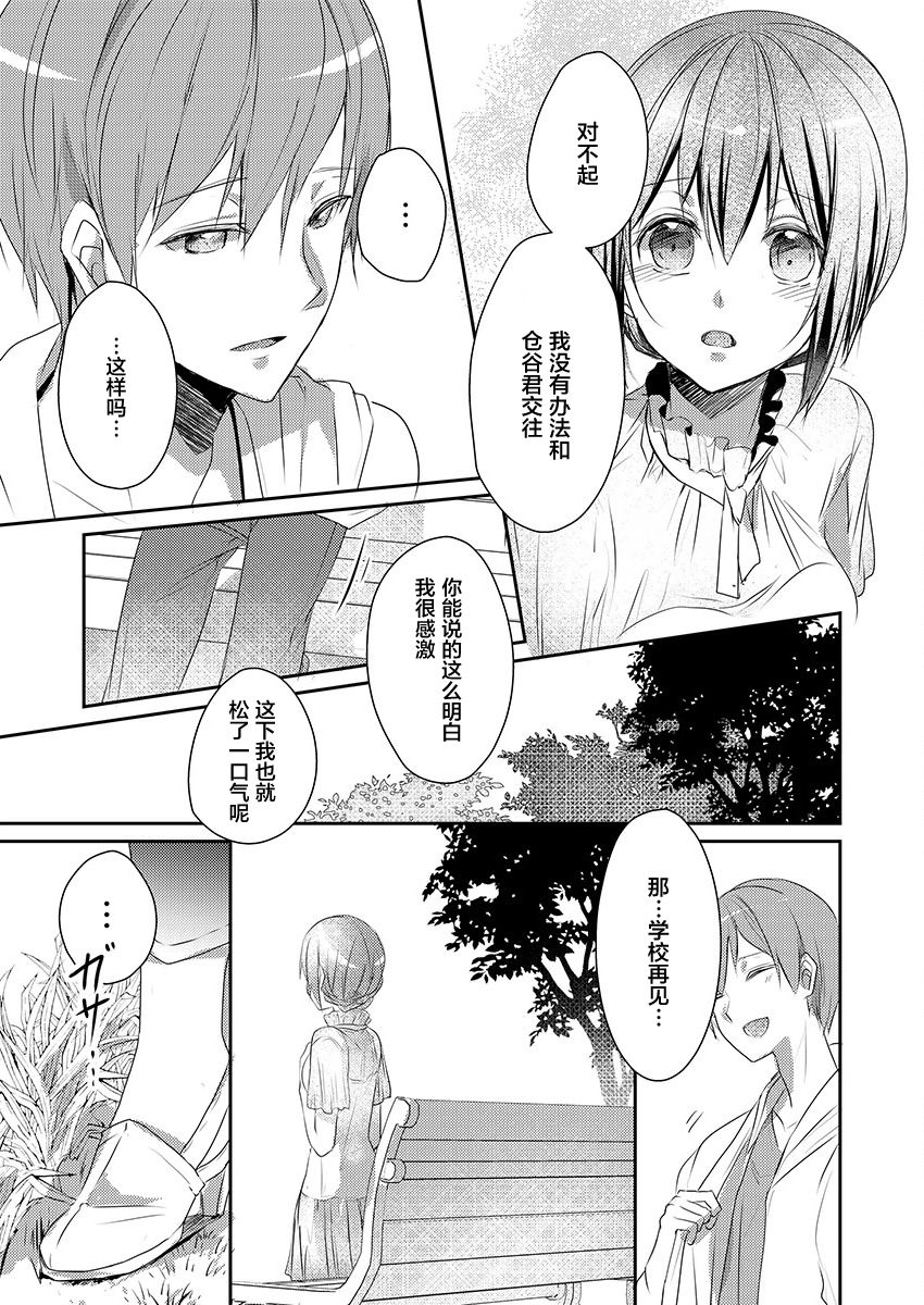 Skirt no Naka wa Kedamono deshita. Ch. 6 page 7 full