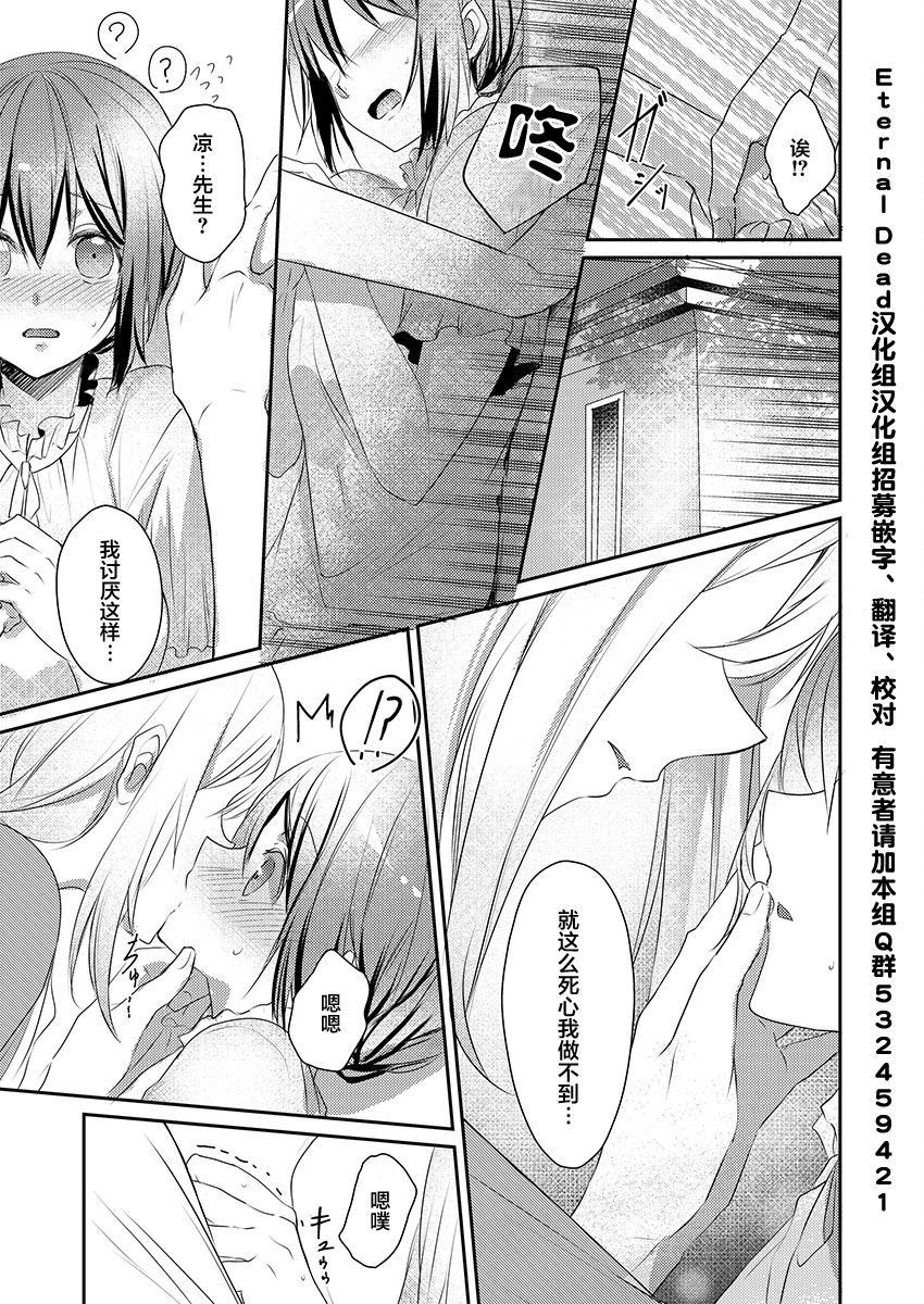 Skirt no Naka wa Kedamono deshita. Ch. 6 page 9 full