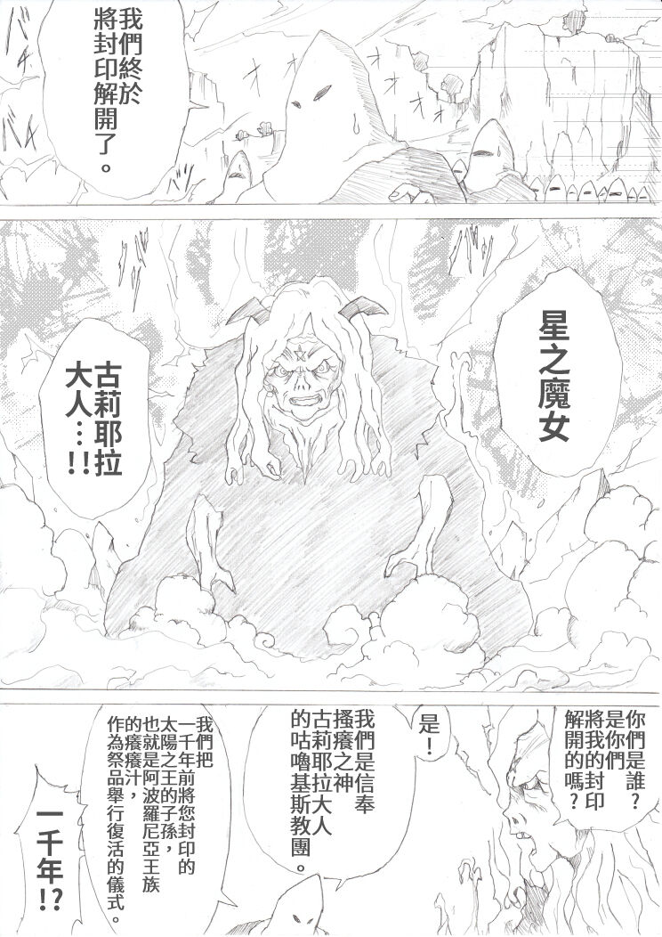 Majo no Fukushuu Vol.1 page 4 full