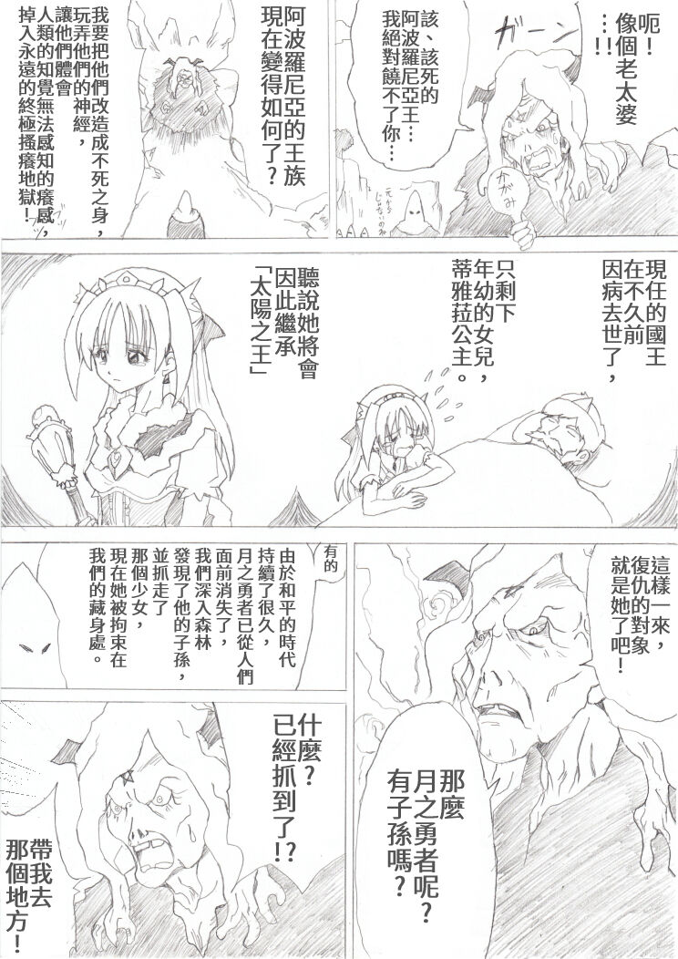 Majo no Fukushuu Vol.1 page 5 full