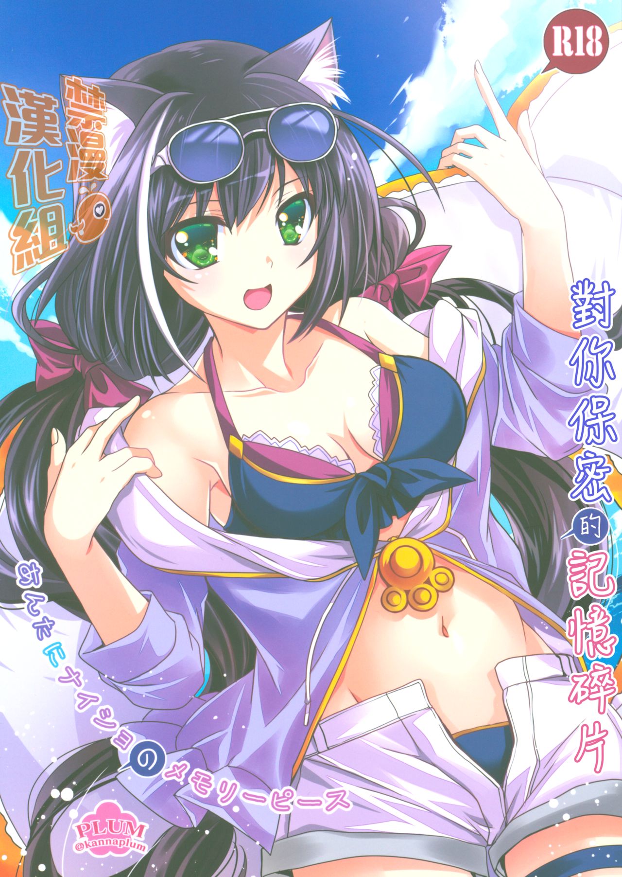 Anta ni Naisho no Memory Piece | 對你保密的記憶碎片 page 1 full