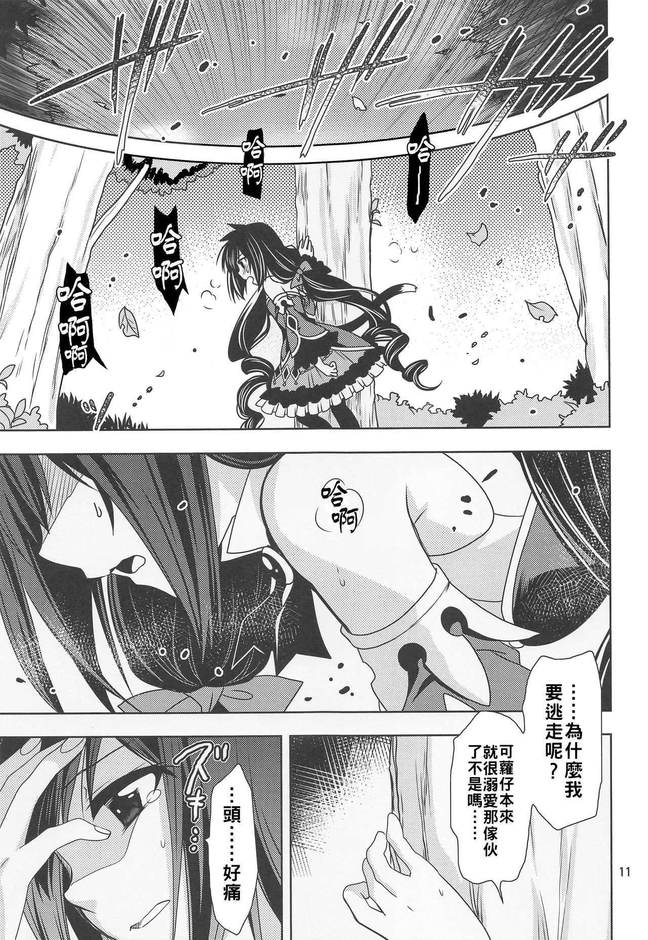 Anta ni Naisho no Memory Piece | 對你保密的記憶碎片 page 10 full