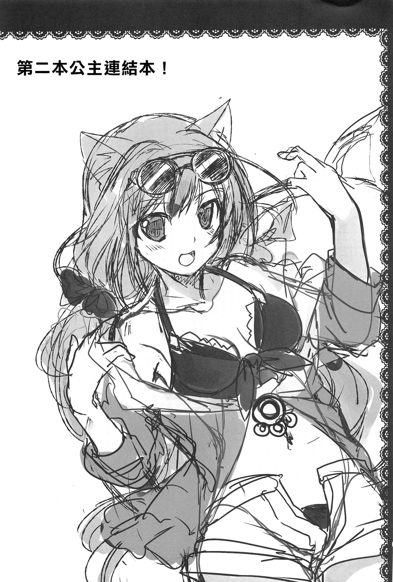 Anta ni Naisho no Memory Piece | 對你保密的記憶碎片 page 2 full