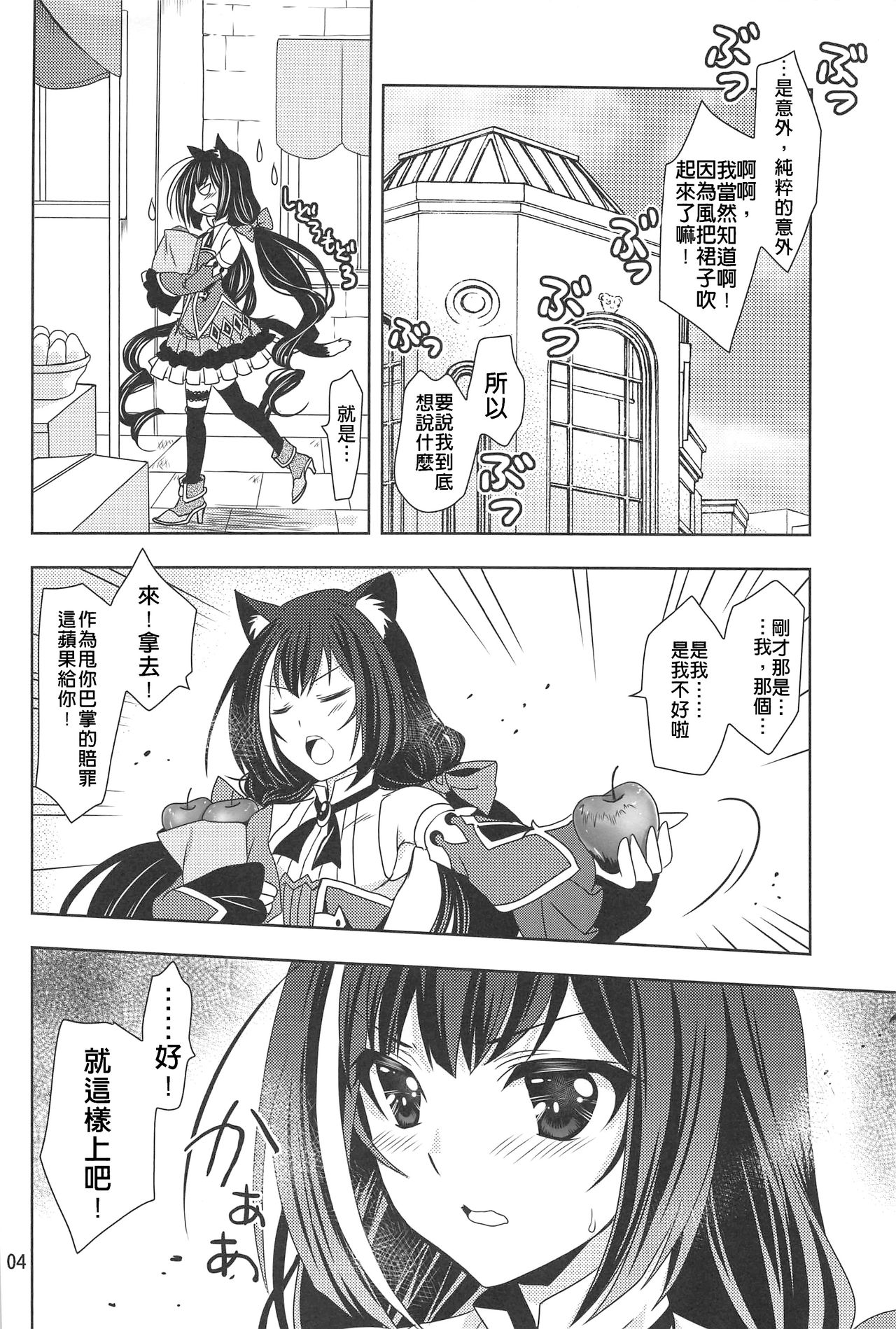 Anta ni Naisho no Memory Piece | 對你保密的記憶碎片 page 3 full