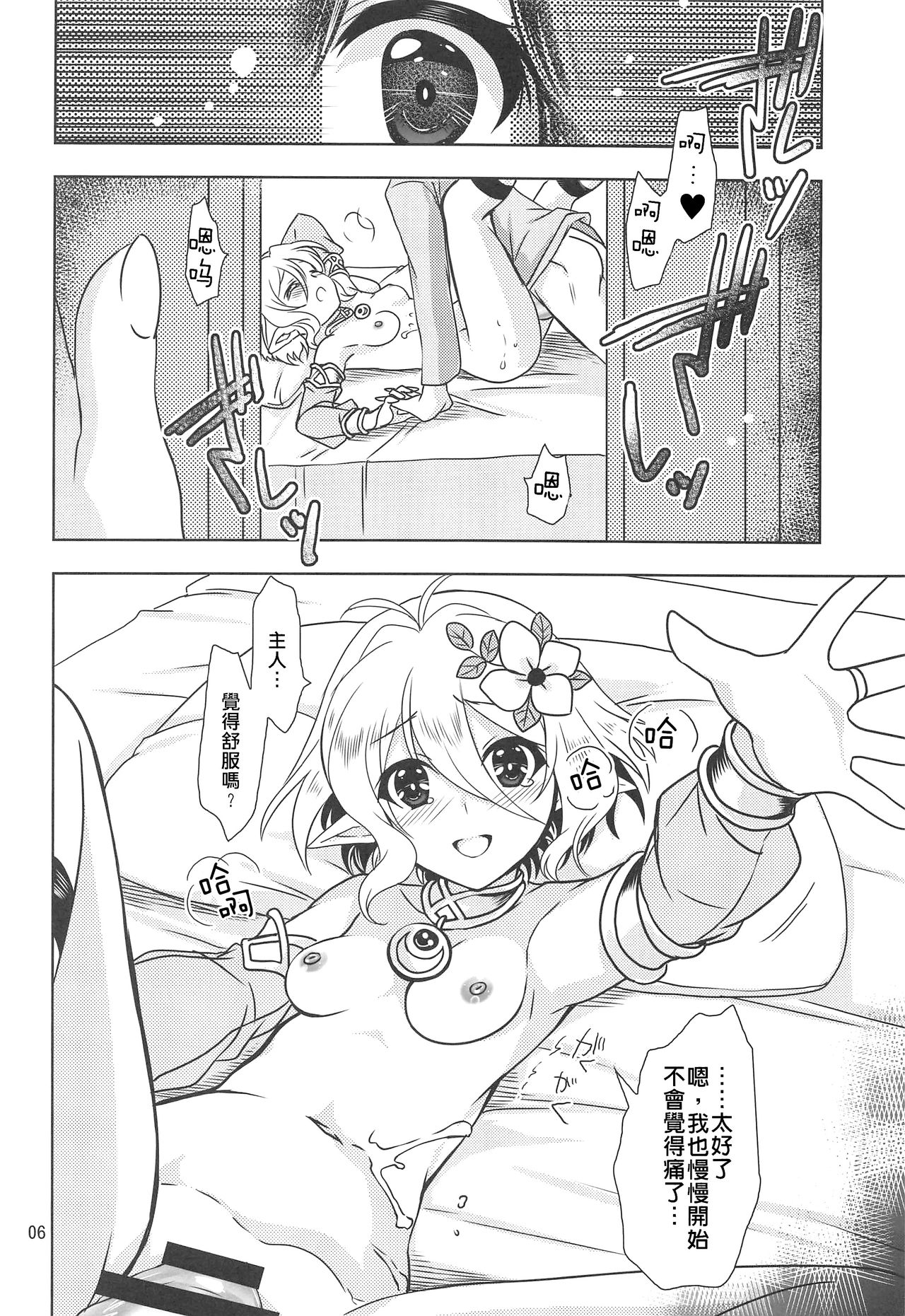 Anta ni Naisho no Memory Piece | 對你保密的記憶碎片 page 5 full