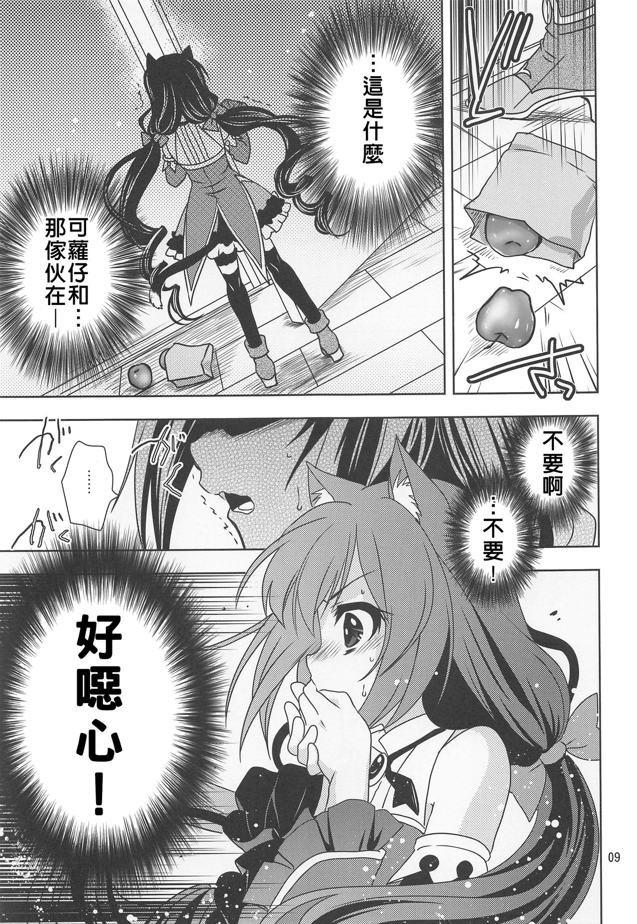 Anta ni Naisho no Memory Piece | 對你保密的記憶碎片 page 8 full