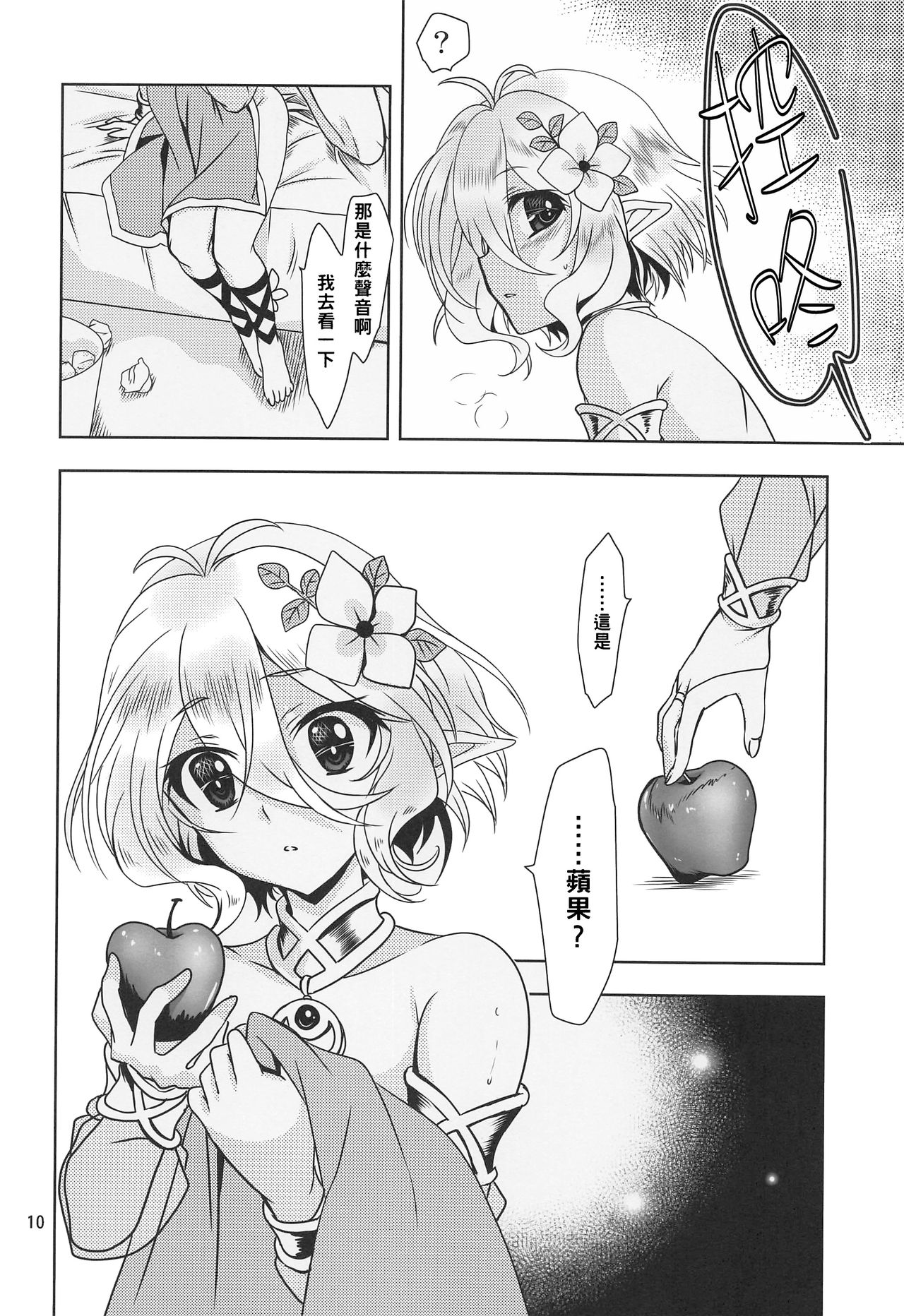 Anta ni Naisho no Memory Piece | 對你保密的記憶碎片 page 9 full