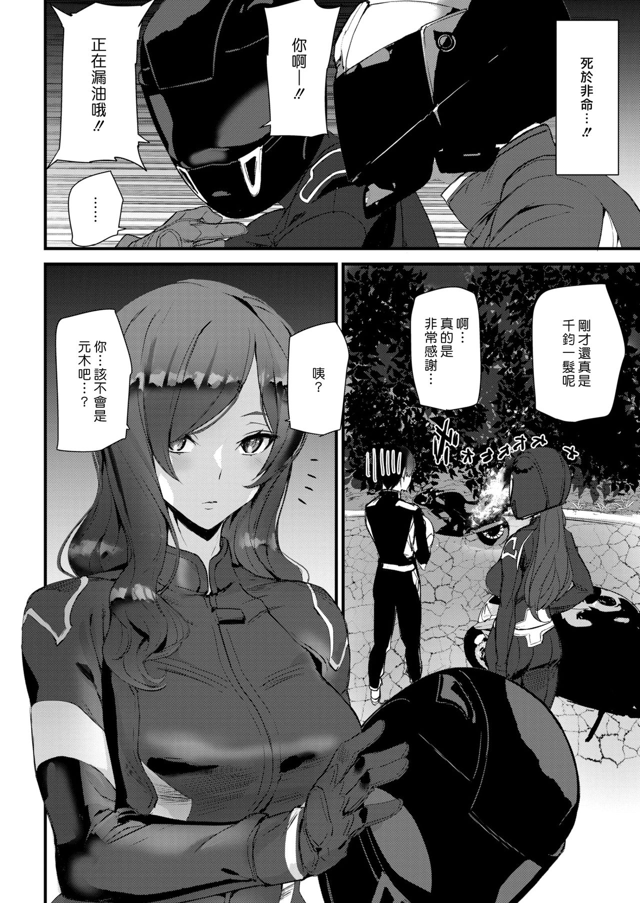 Ride the rider | 騎遇騎姬 page 2 full