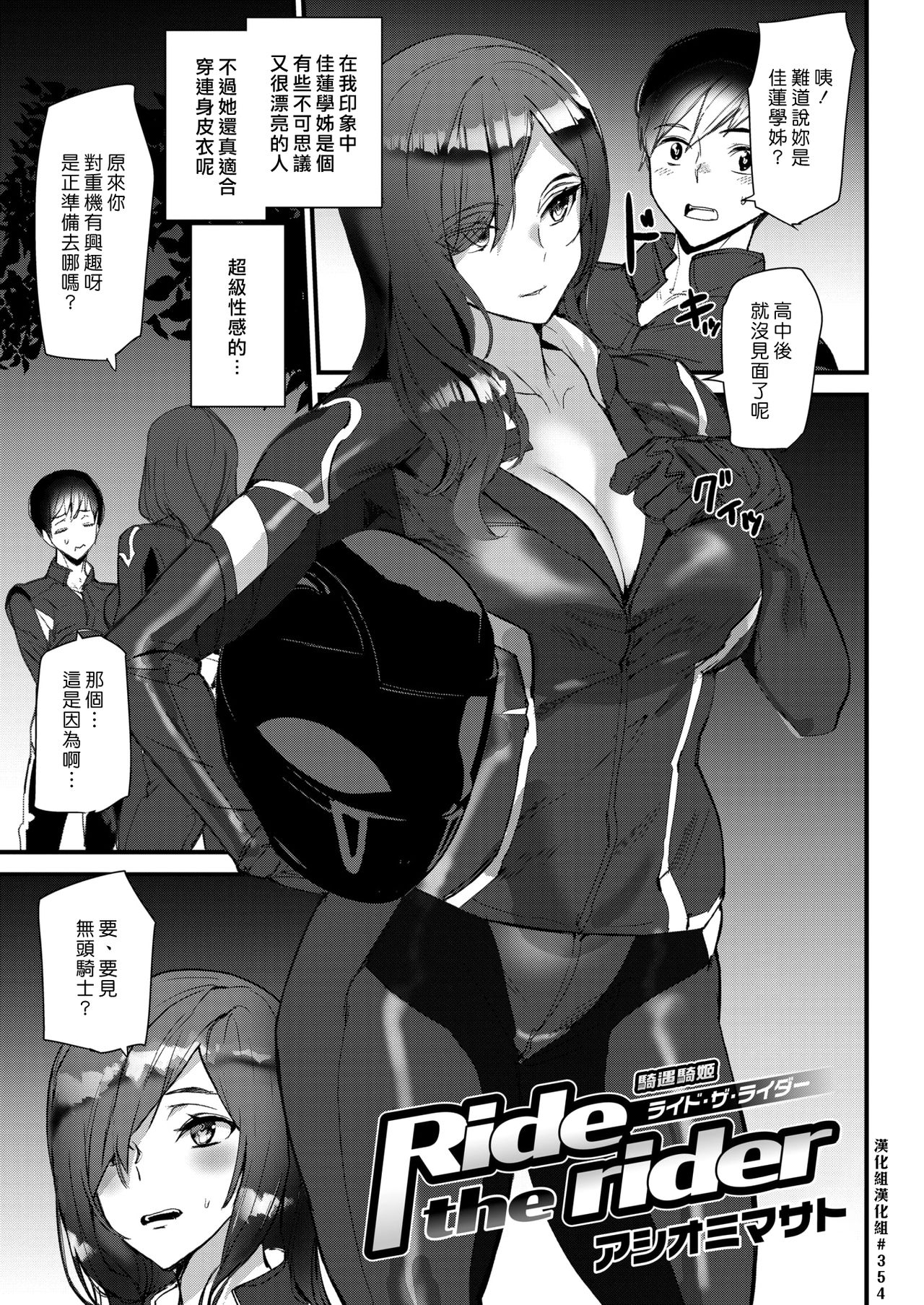 Ride the rider | 騎遇騎姬 page 3 full