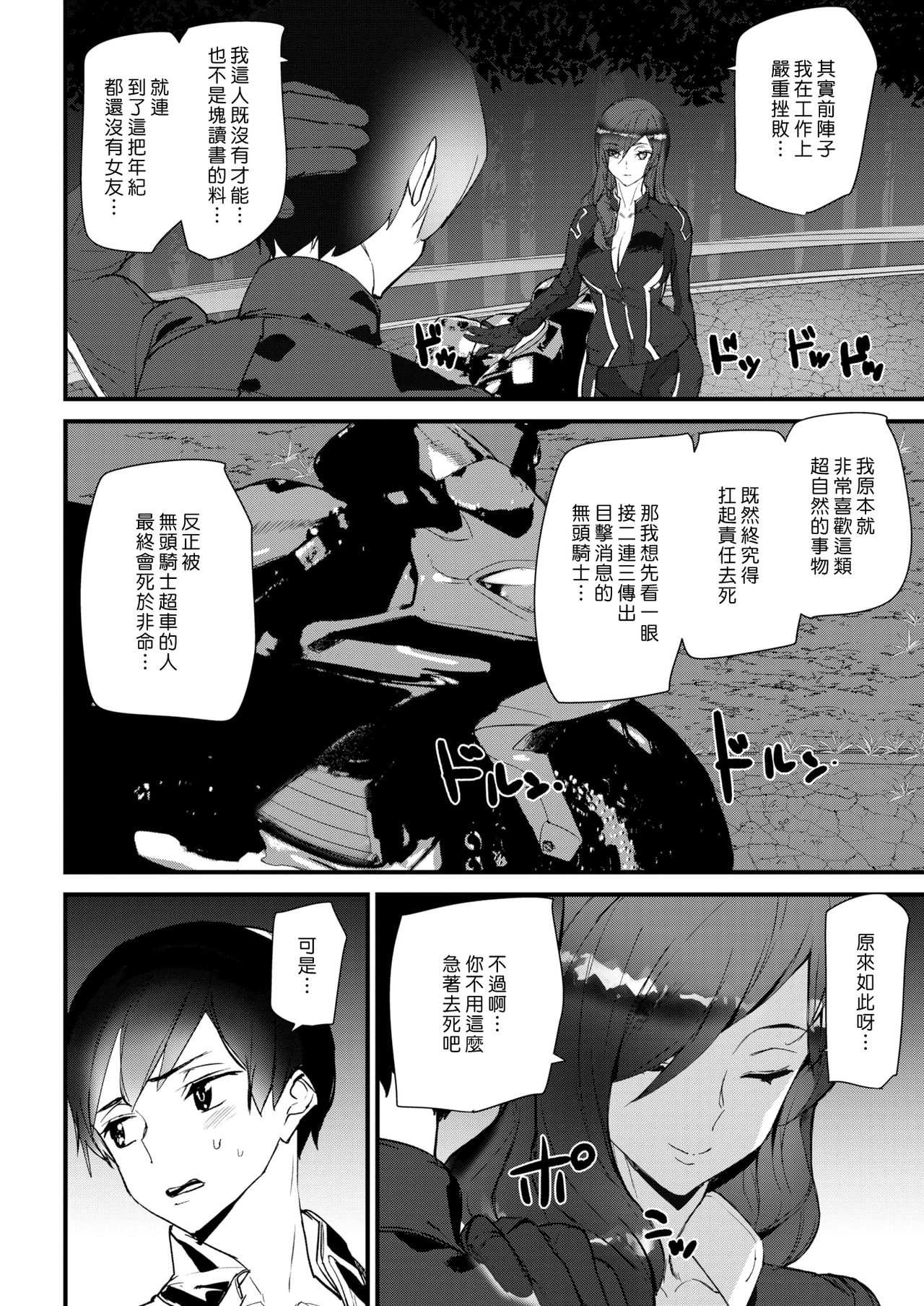 Ride the rider | 騎遇騎姬 page 4 full