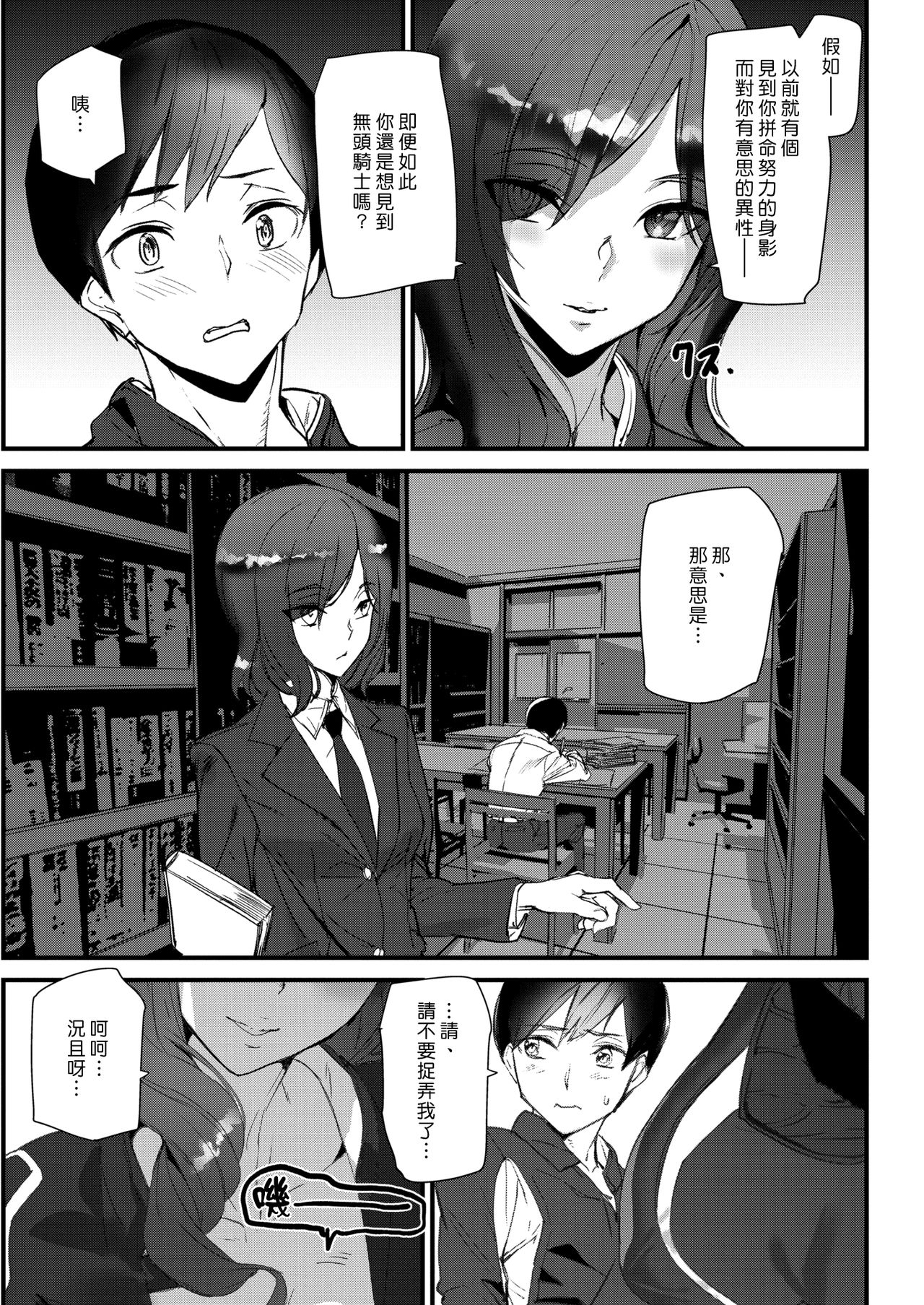 Ride the rider | 騎遇騎姬 page 5 full