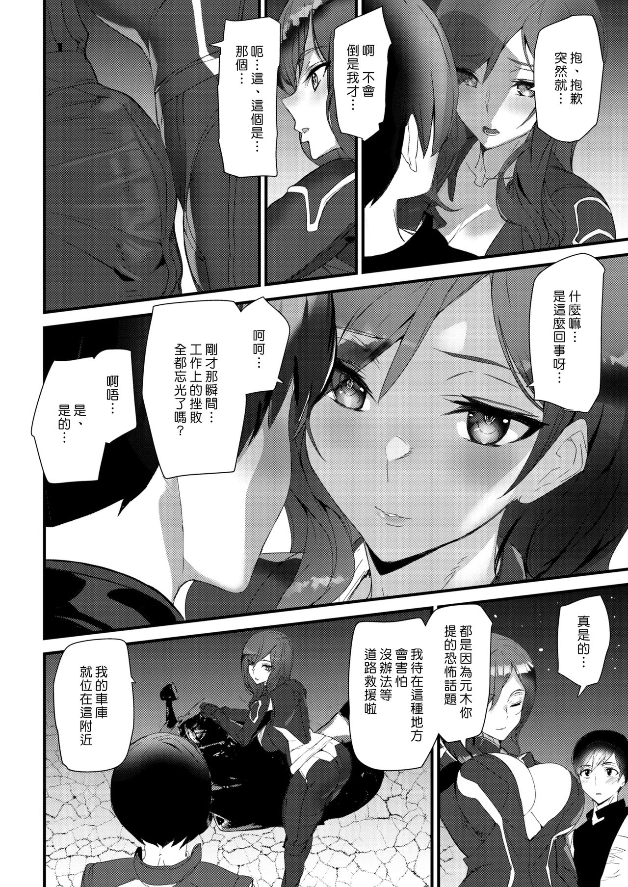 Ride the rider | 騎遇騎姬 page 8 full