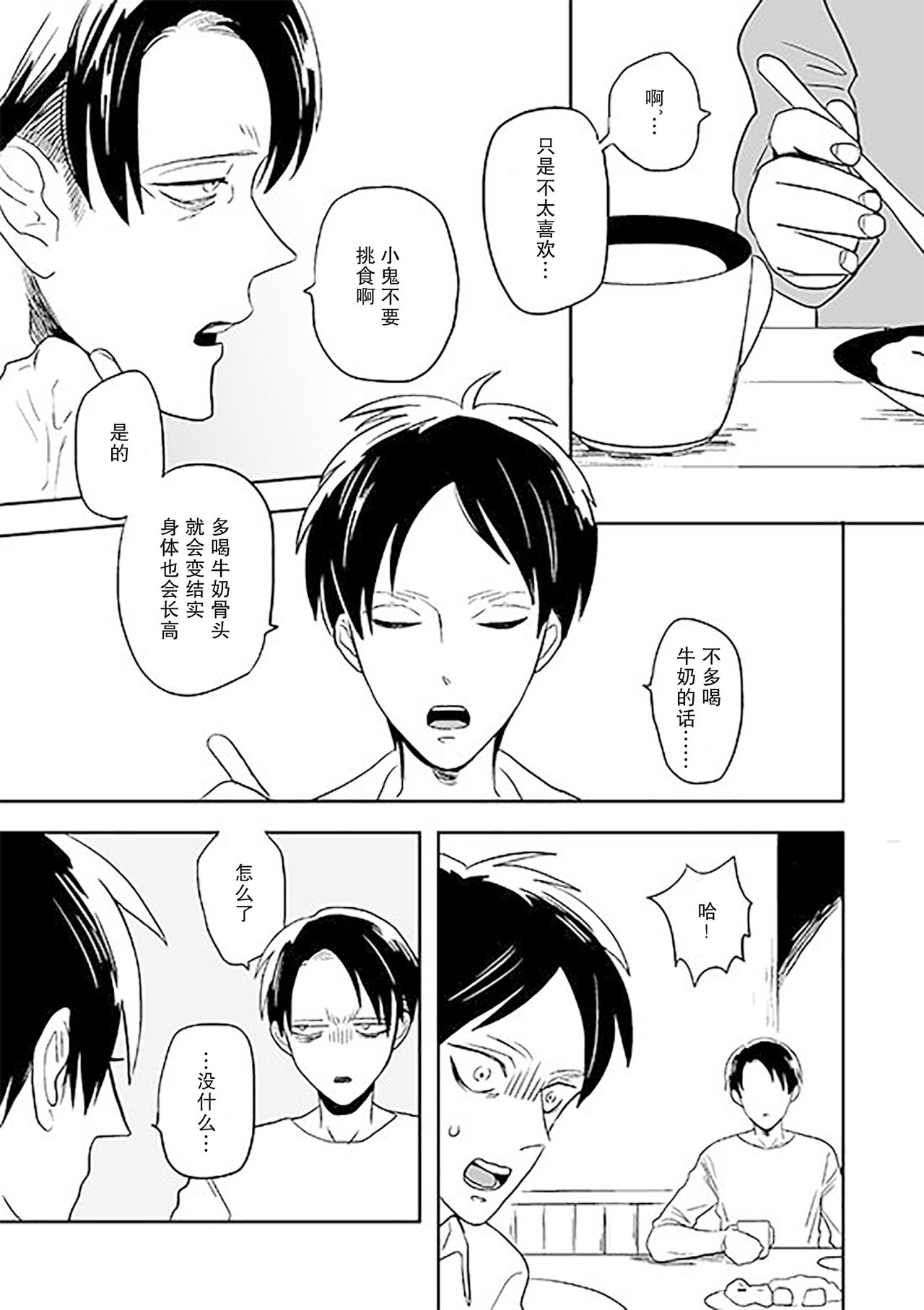 Kimi to Kare to, | 你与他, page 10 full