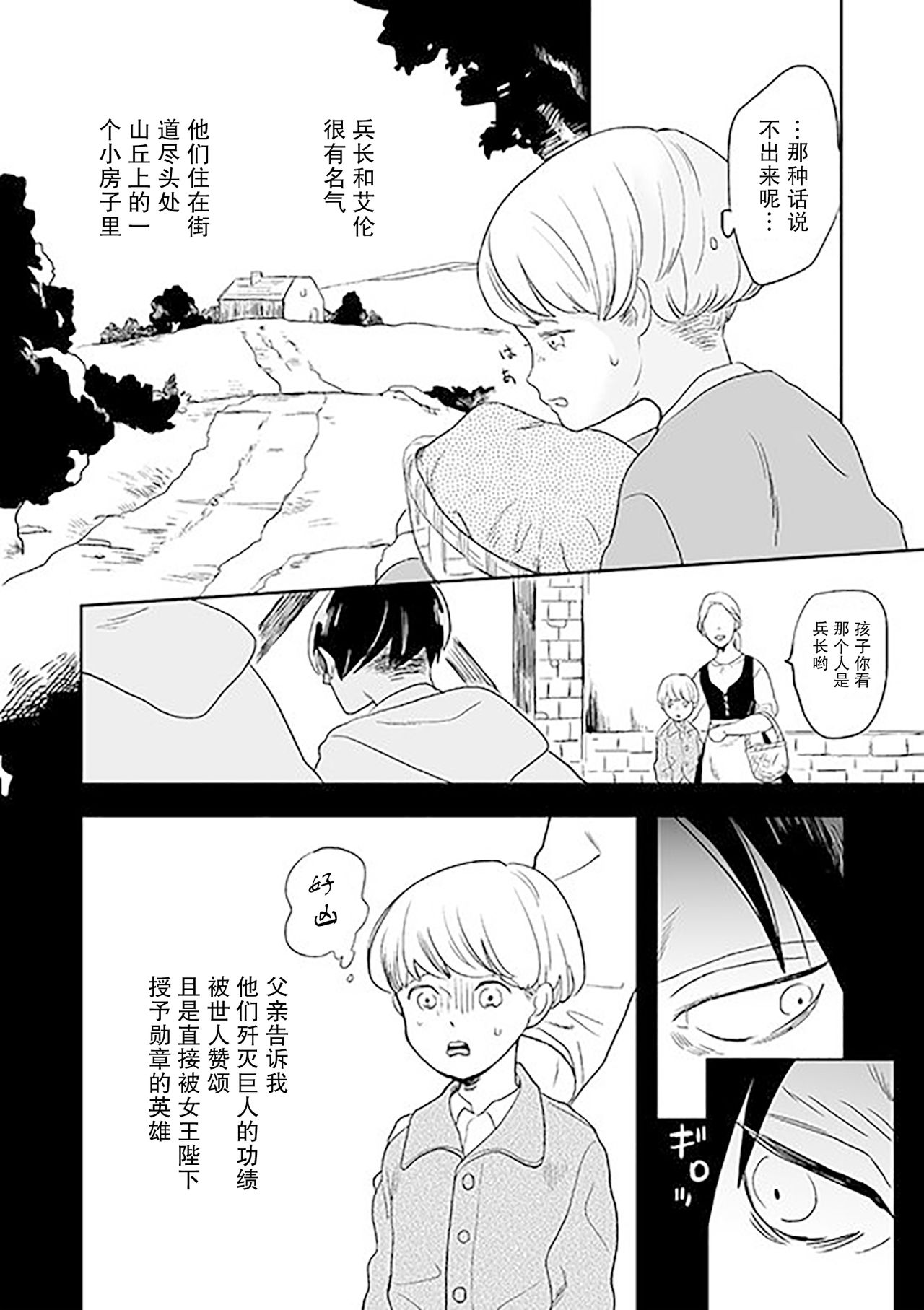 Kimi to Kare to, | 你与他, page 5 full