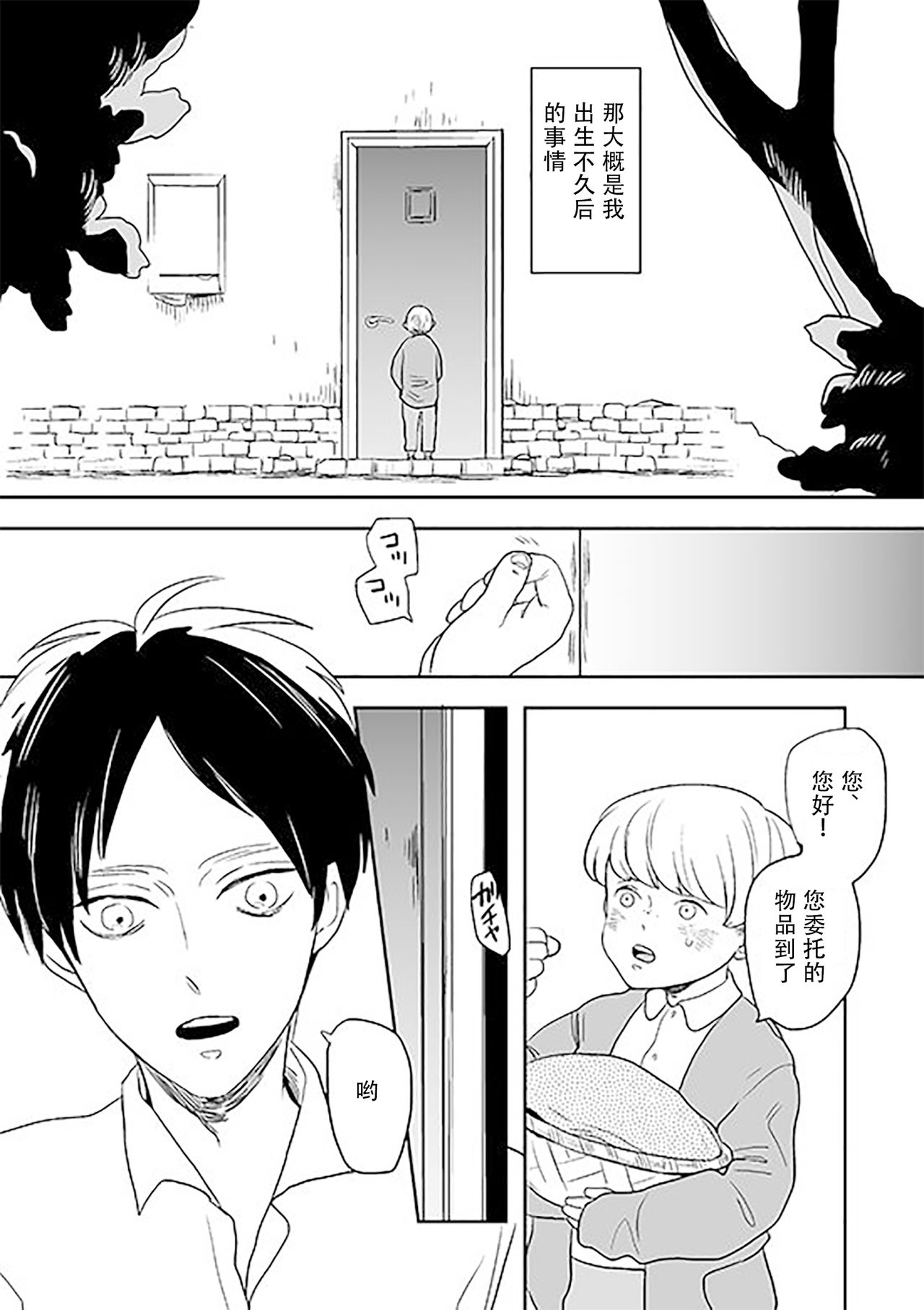 Kimi to Kare to, | 你与他, page 6 full
