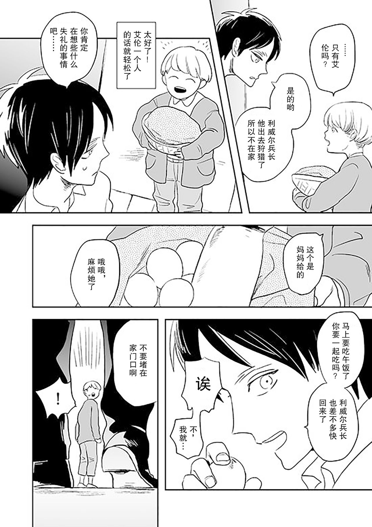 Kimi to Kare to, | 你与他, page 7 full