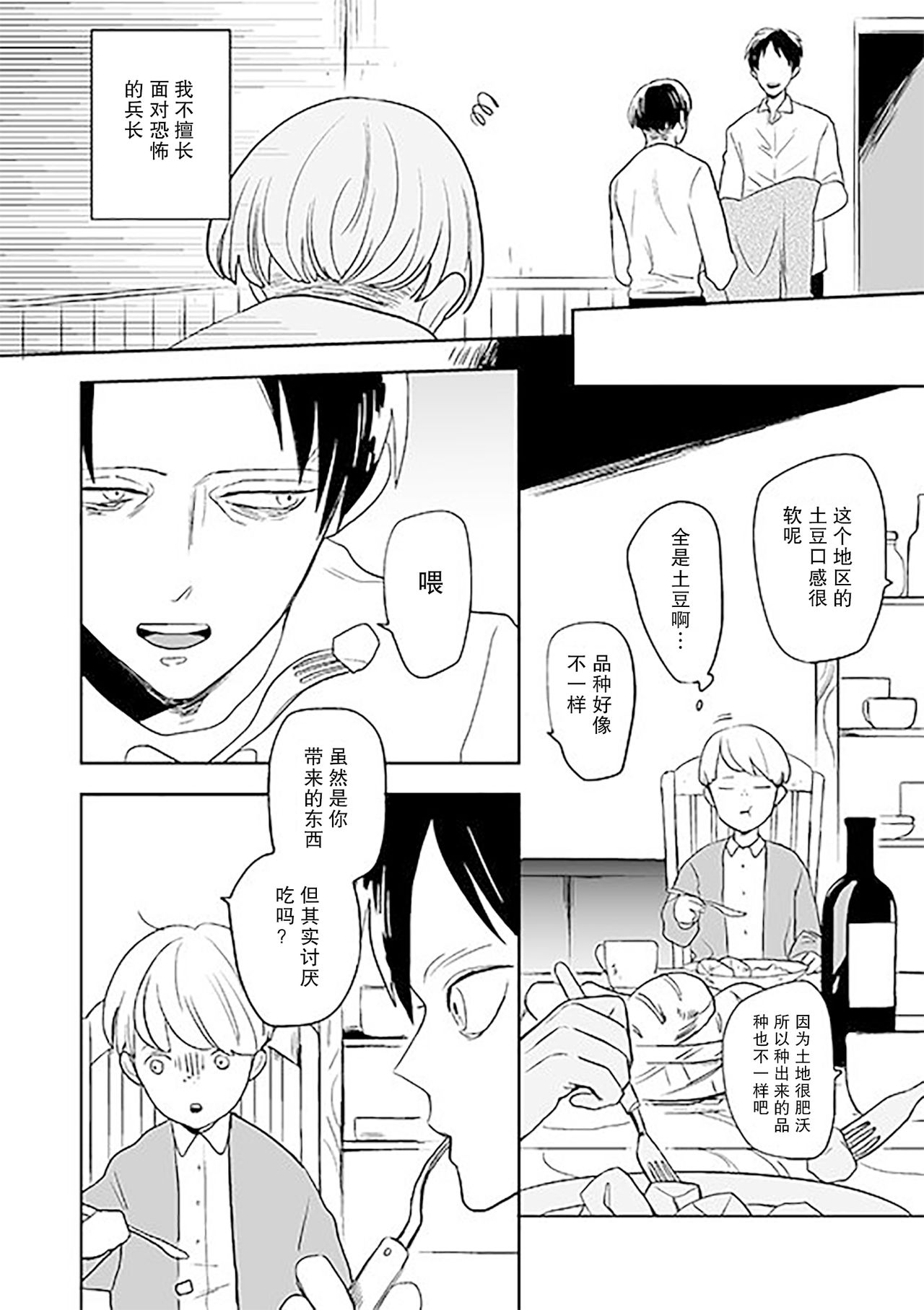 Kimi to Kare to, | 你与他, page 9 full